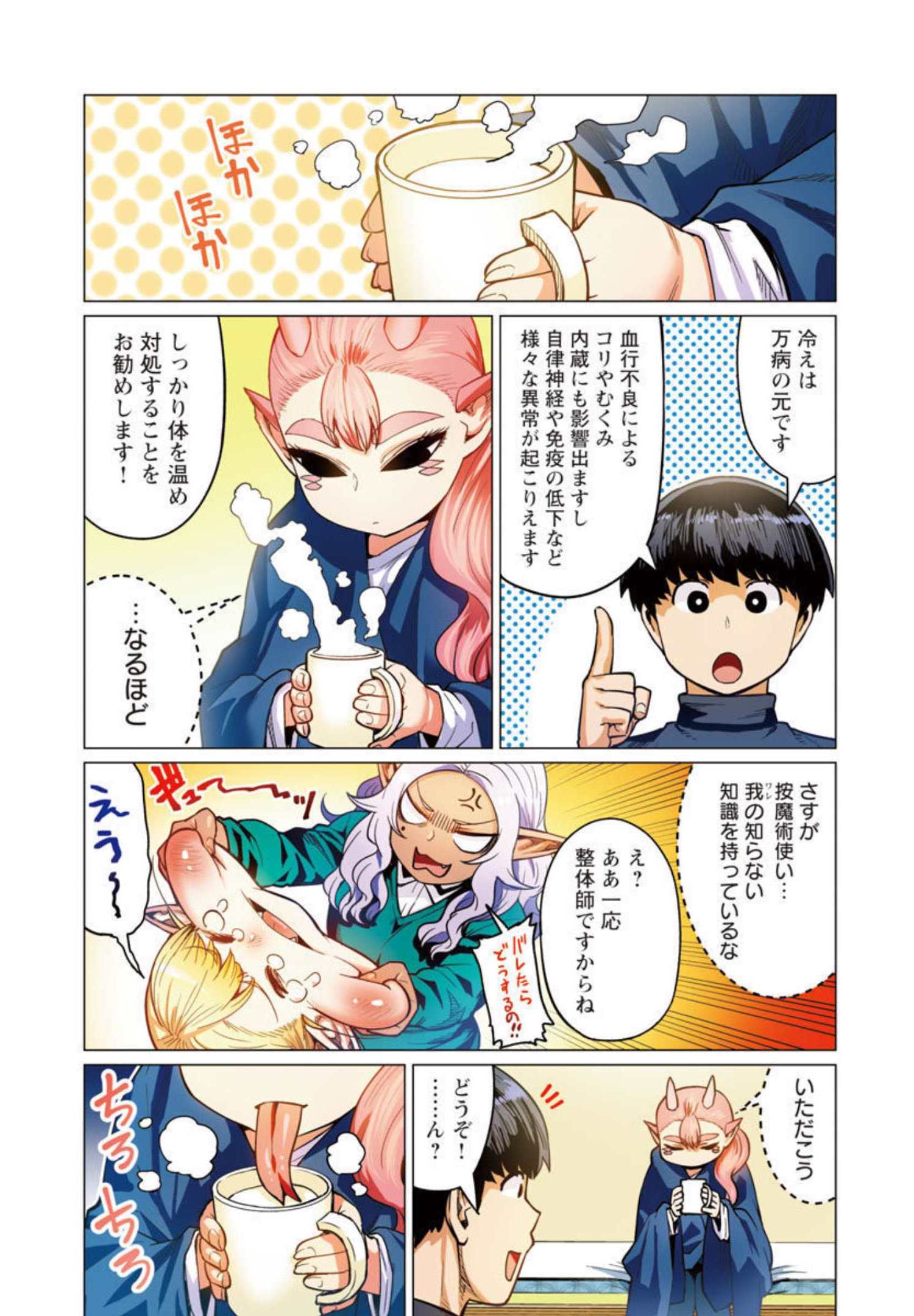 エルフさんは痩せられない。 Chap 16 - Next Chap 17
