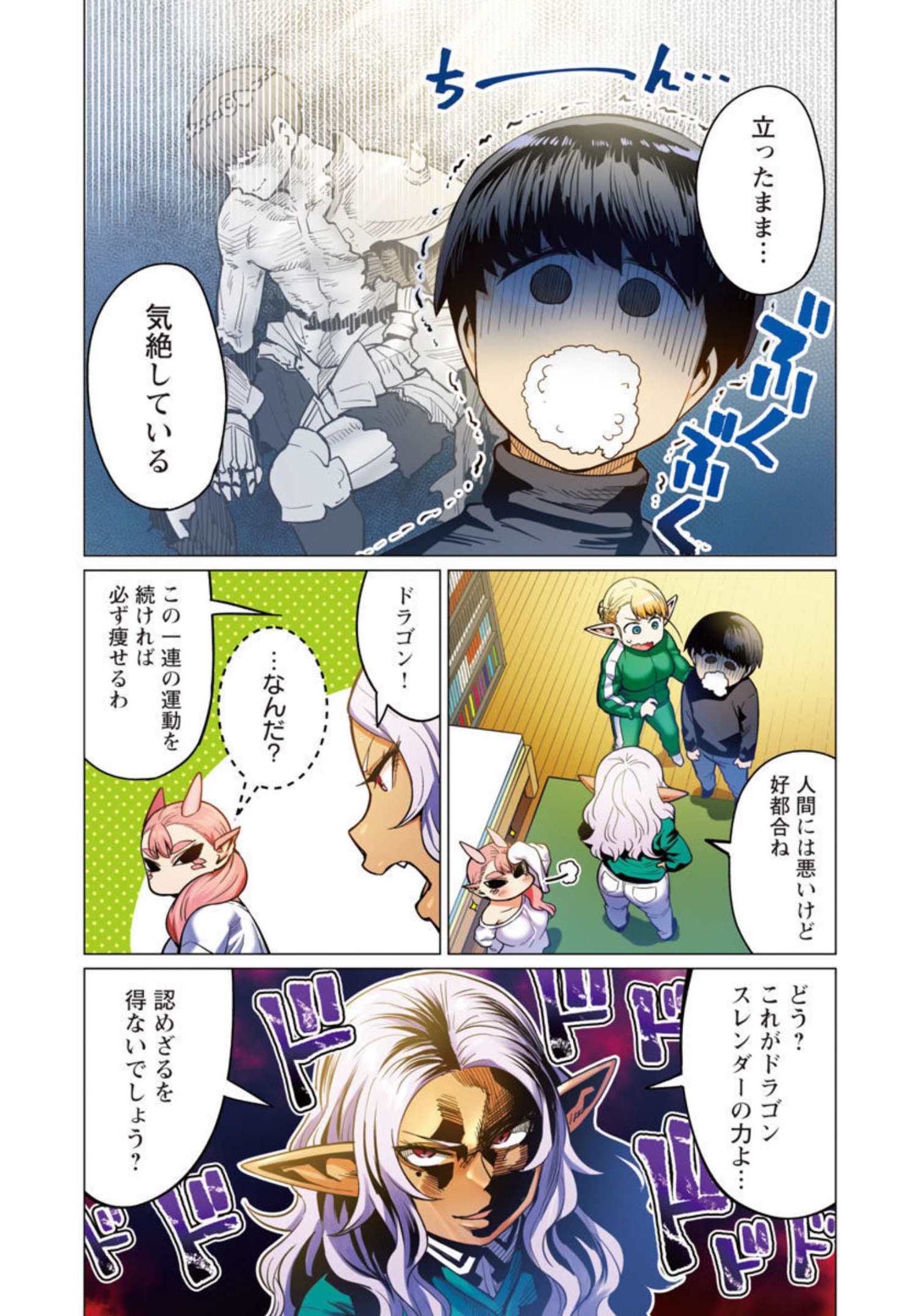 エルフさんは痩せられない。 Chap 16 - Next Chap 17