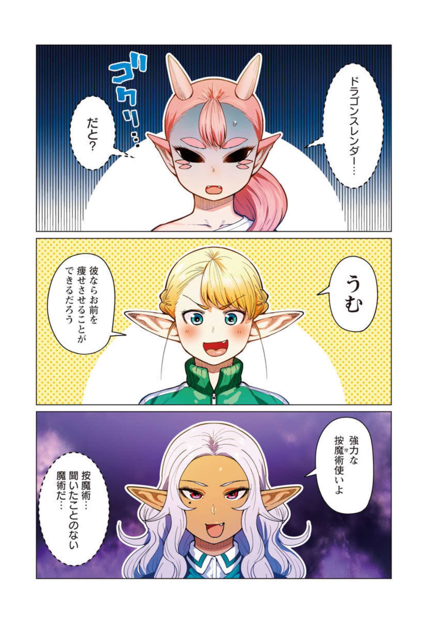 エルフさんは痩せられない。 Chap 16 - Next Chap 17