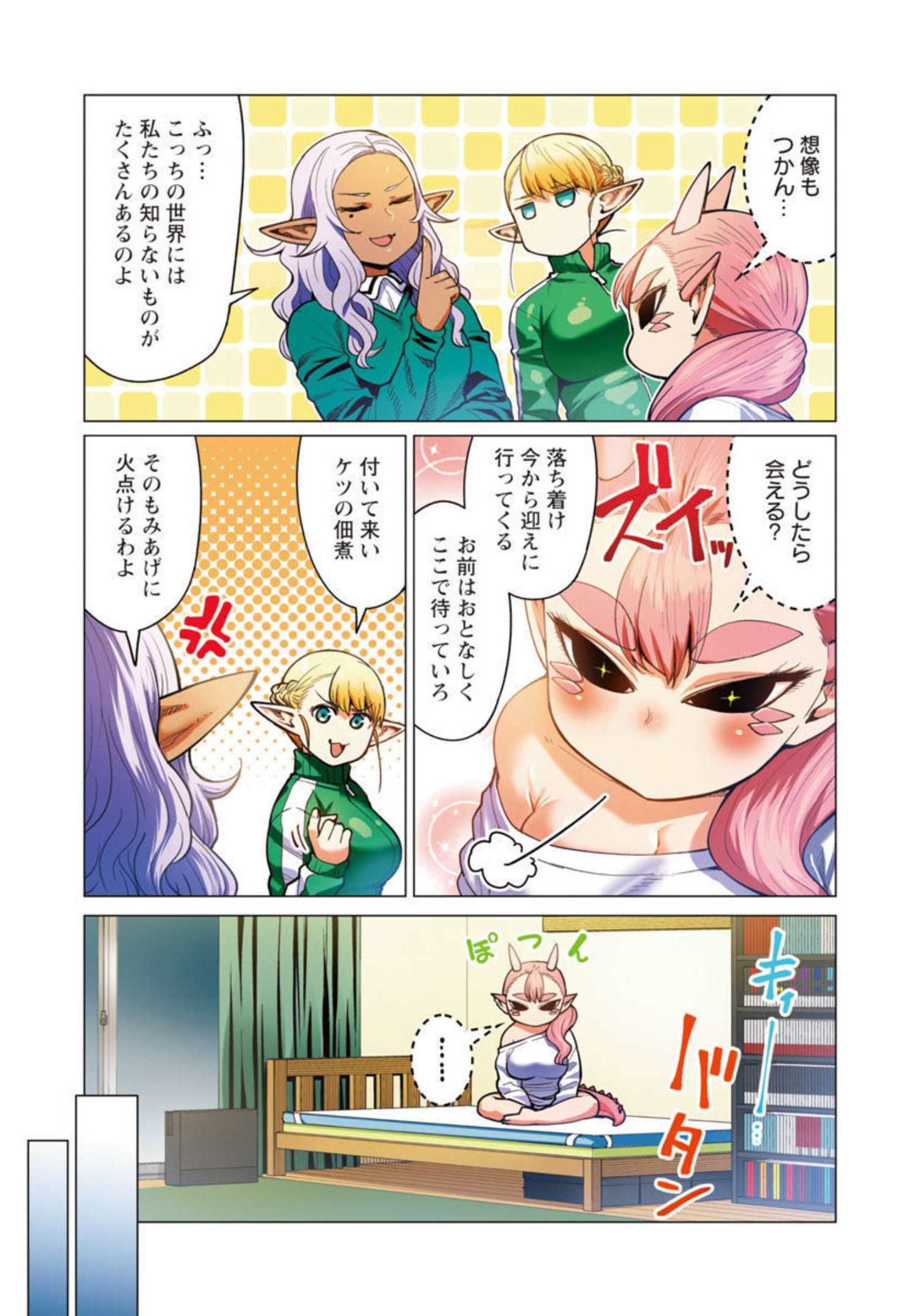 エルフさんは痩せられない。 Chap 16 - Next Chap 17