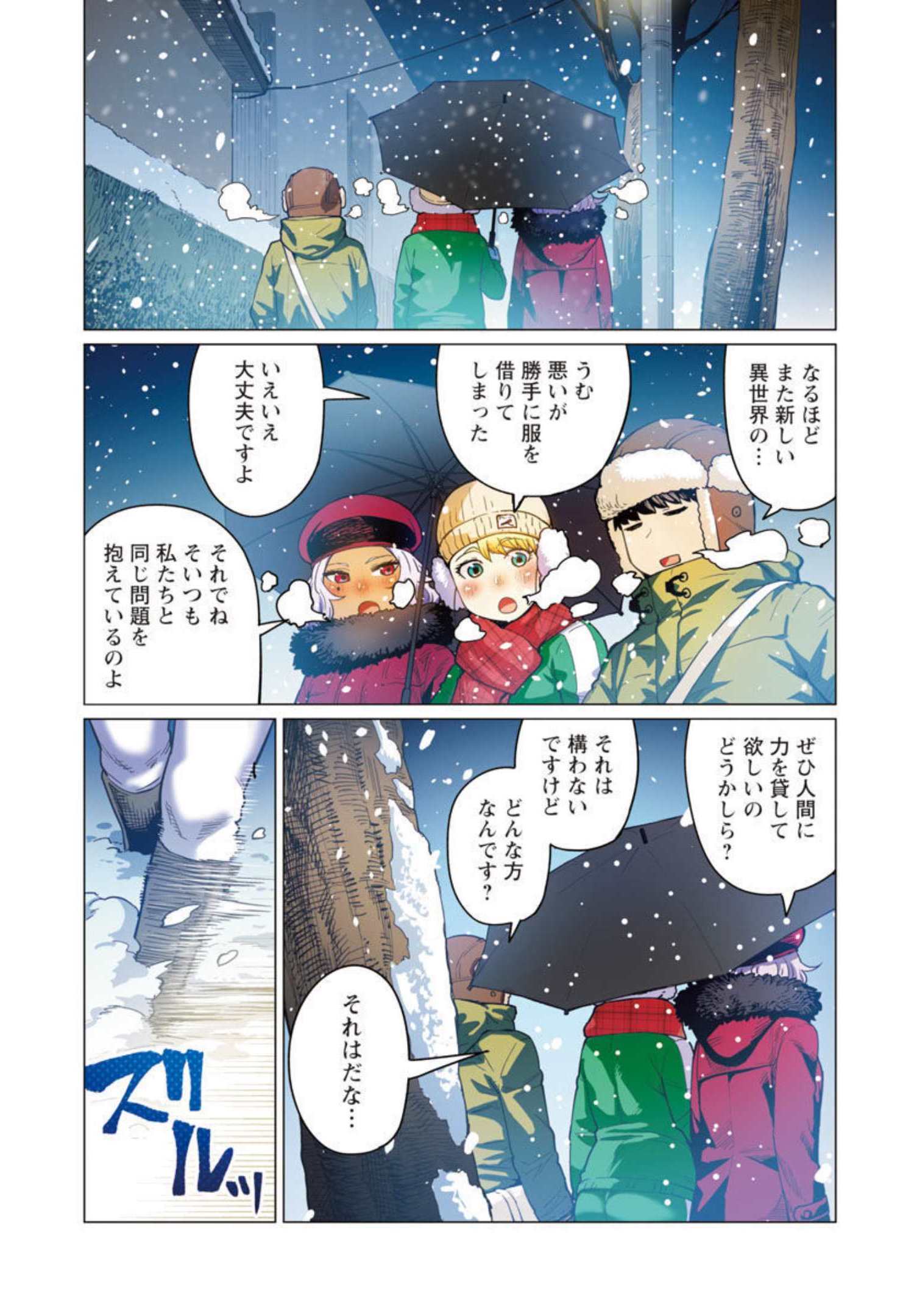 エルフさんは痩せられない。 Chap 16 - Next Chap 17