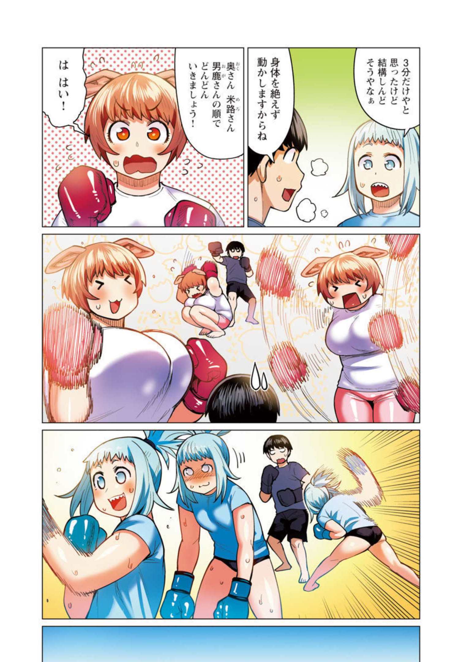 エルフさんは痩せられない。 Chap 17 - Next Chap 18