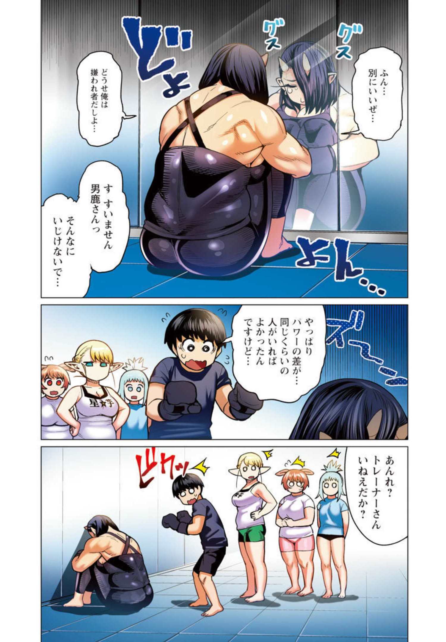 エルフさんは痩せられない。 Chap 17 - Next Chap 18