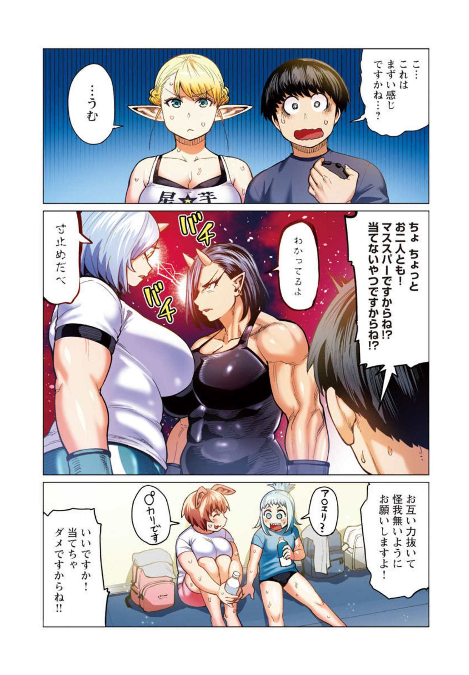 エルフさんは痩せられない。 Chap 17 - Next Chap 18