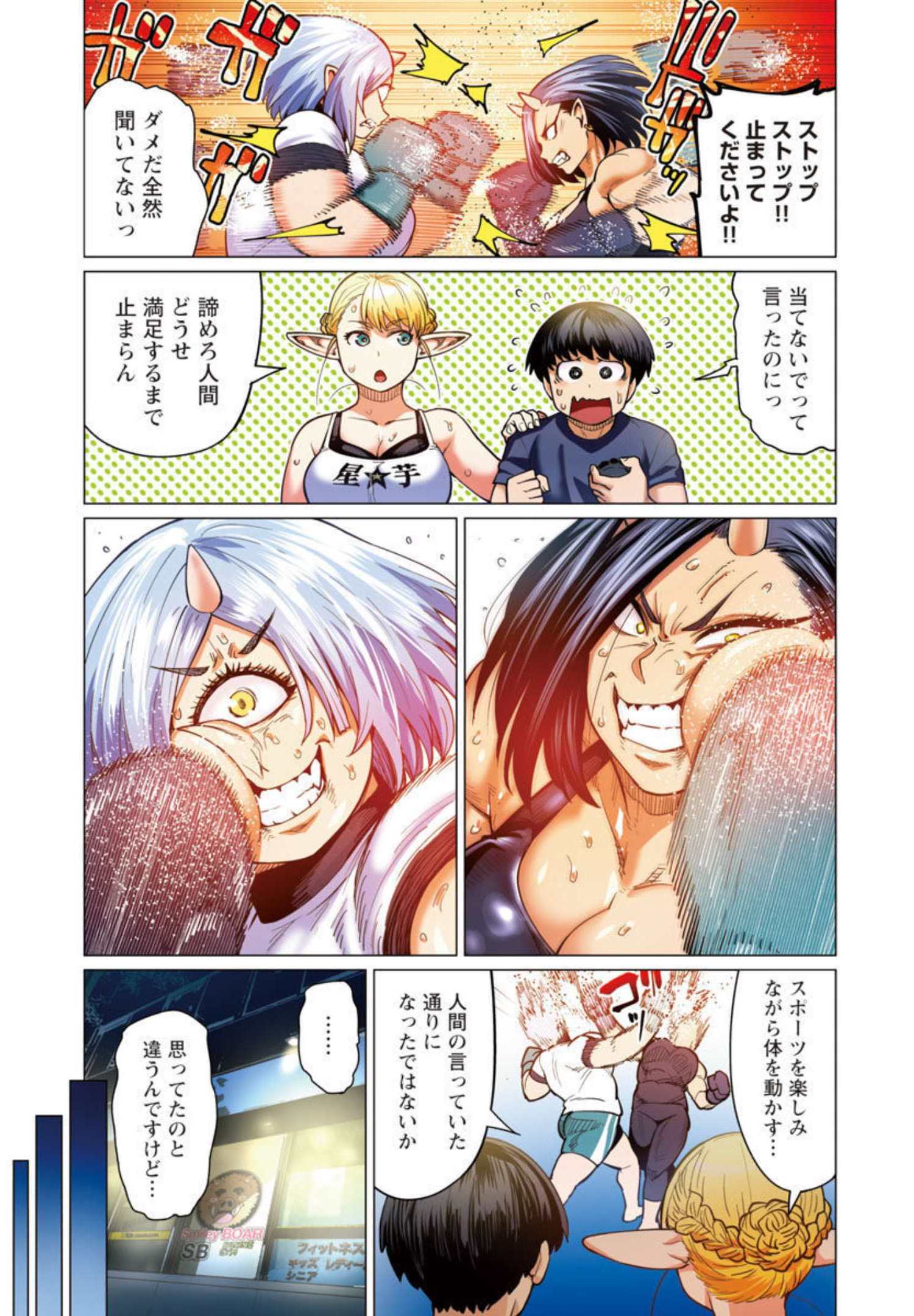 エルフさんは痩せられない。 Chap 17 - Next Chap 18