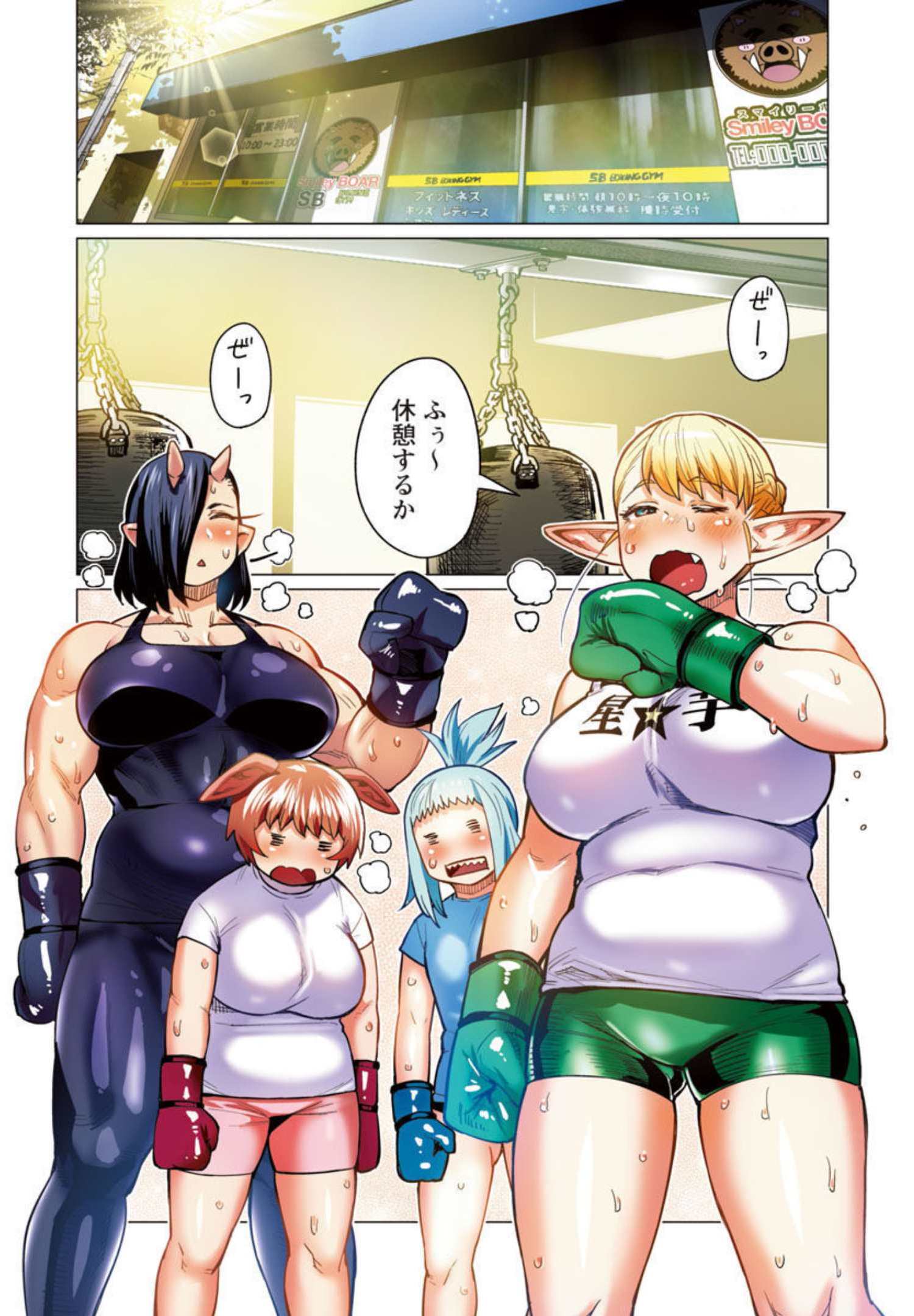 エルフさんは痩せられない。 Chap 17 - Next Chap 18