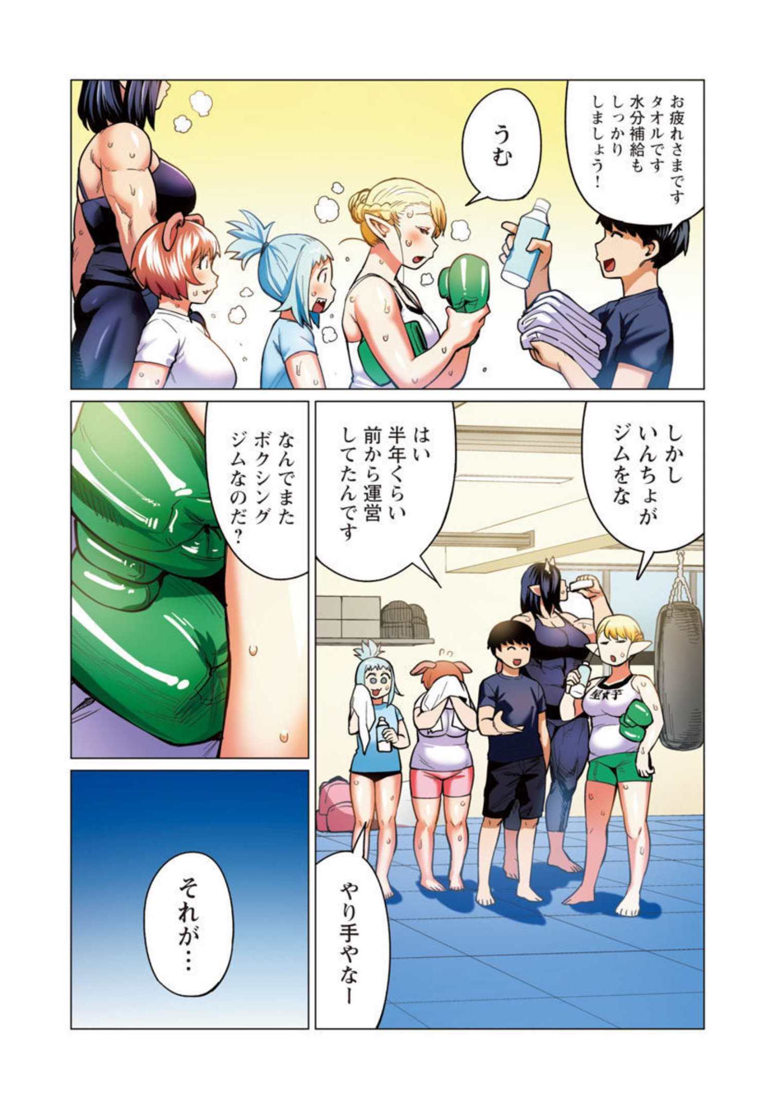 エルフさんは痩せられない。 Chap 17 - Next Chap 18