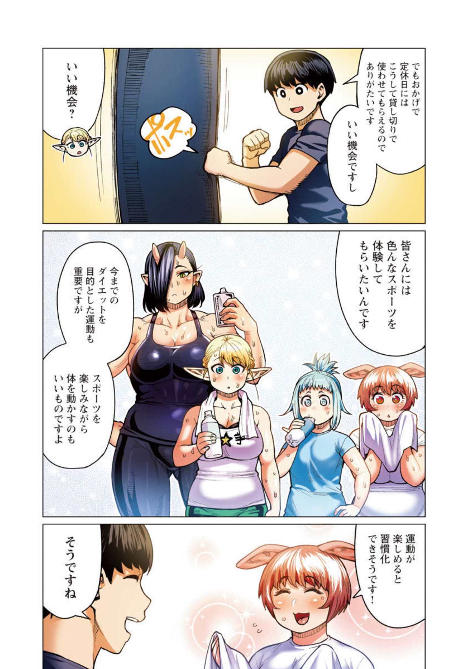 エルフさんは痩せられない。 Chap 17 - Next Chap 18