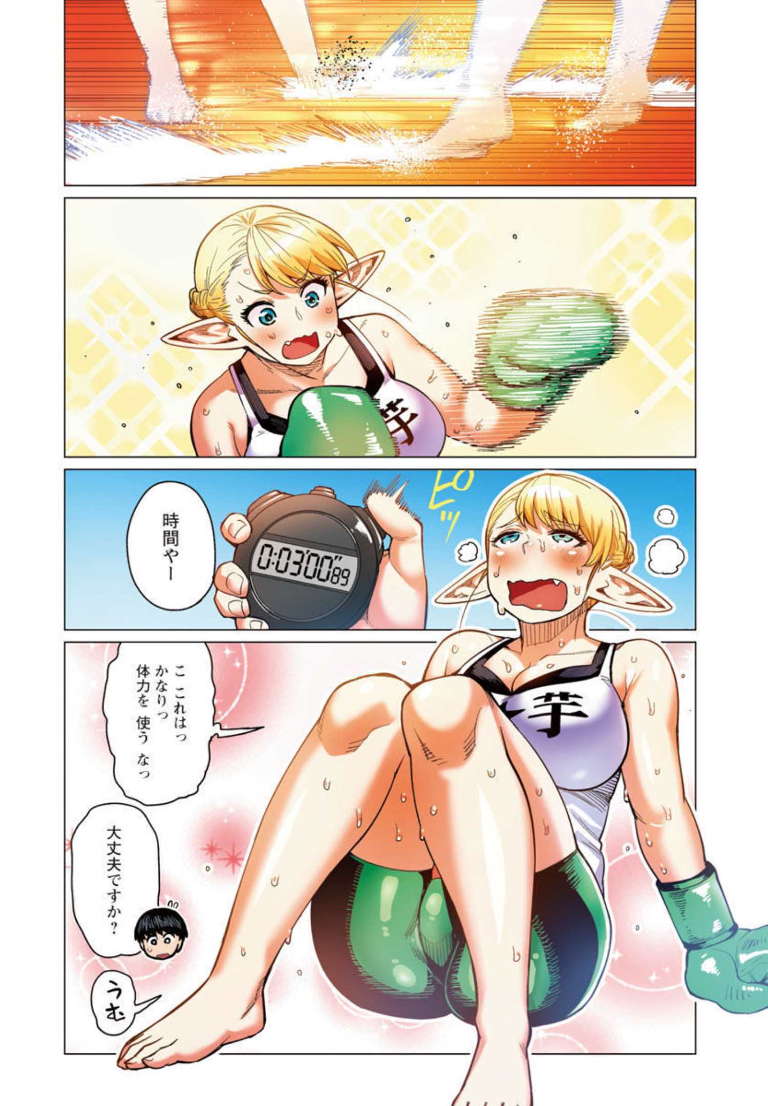 エルフさんは痩せられない。 Chap 17 - Next Chap 18