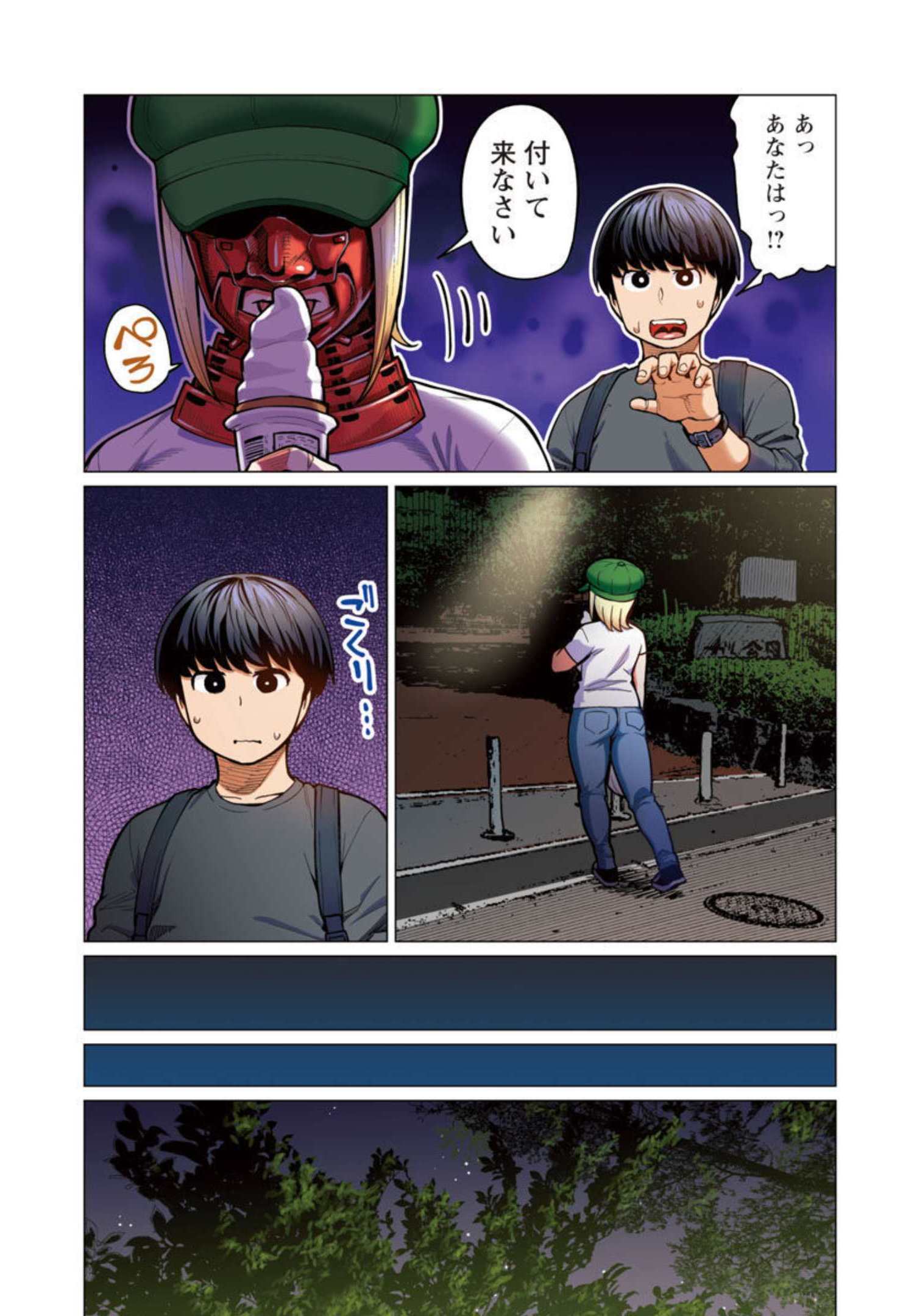 エルフさんは痩せられない。 Chap 18 - Next Chap 19