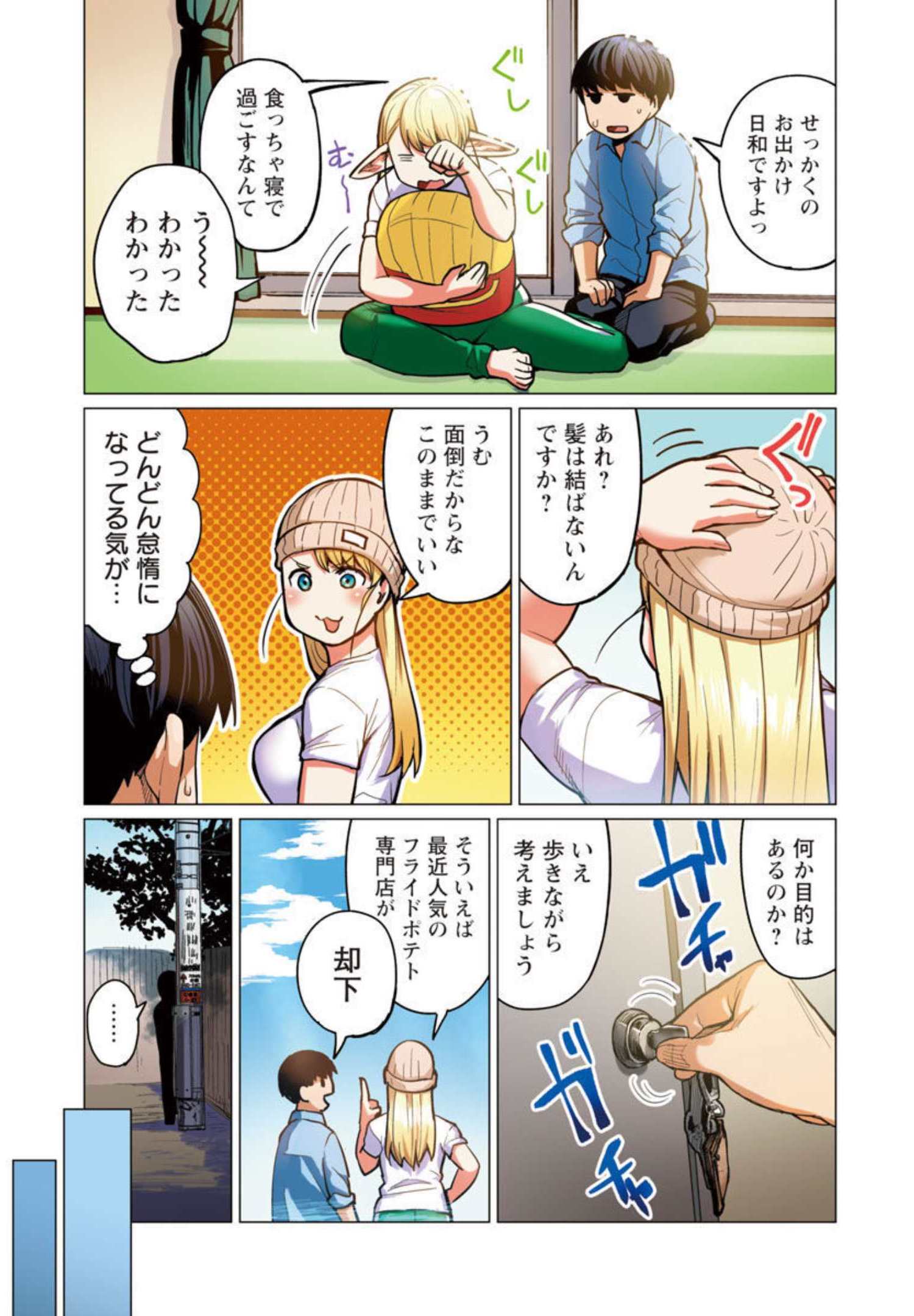 エルフさんは痩せられない。 Chap 18 - Next Chap 19