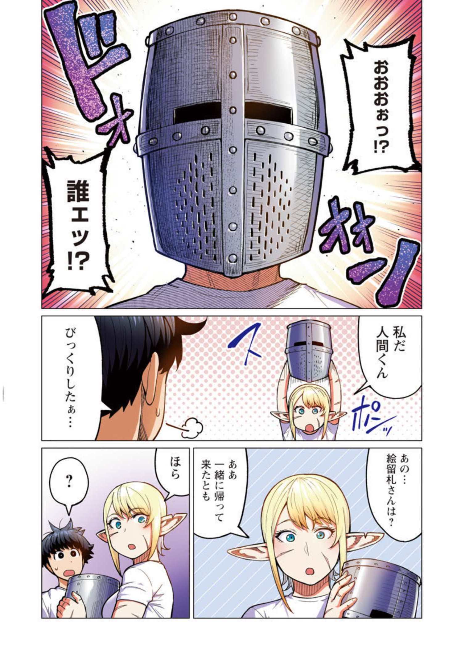 エルフさんは痩せられない。 Chap 19 - Next Chap 20