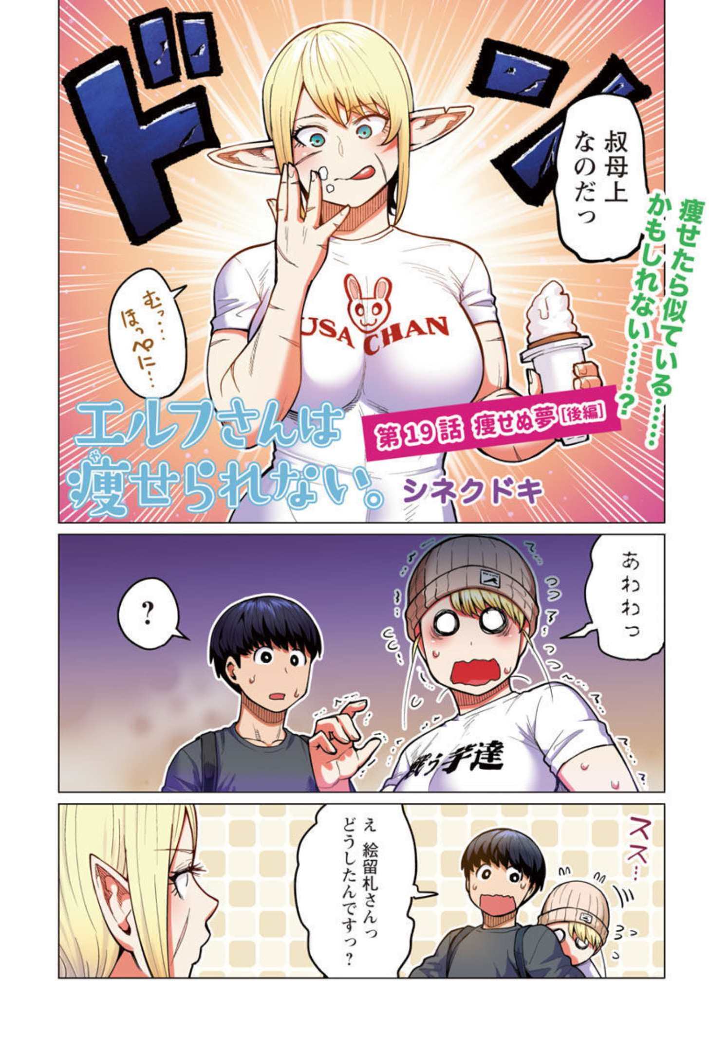 エルフさんは痩せられない。 Chap 19 - Next Chap 20