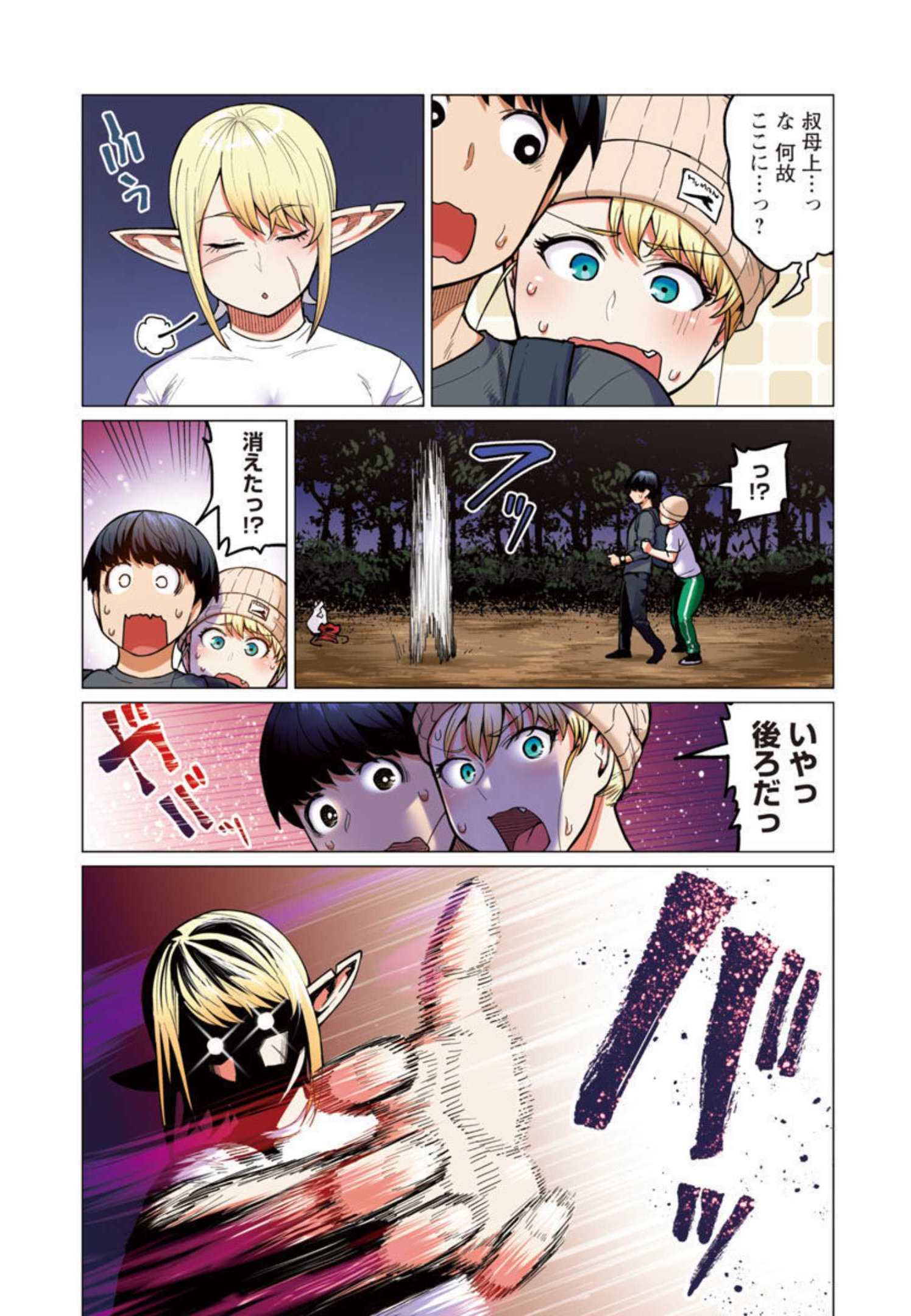 エルフさんは痩せられない。 Chap 19 - Next Chap 20