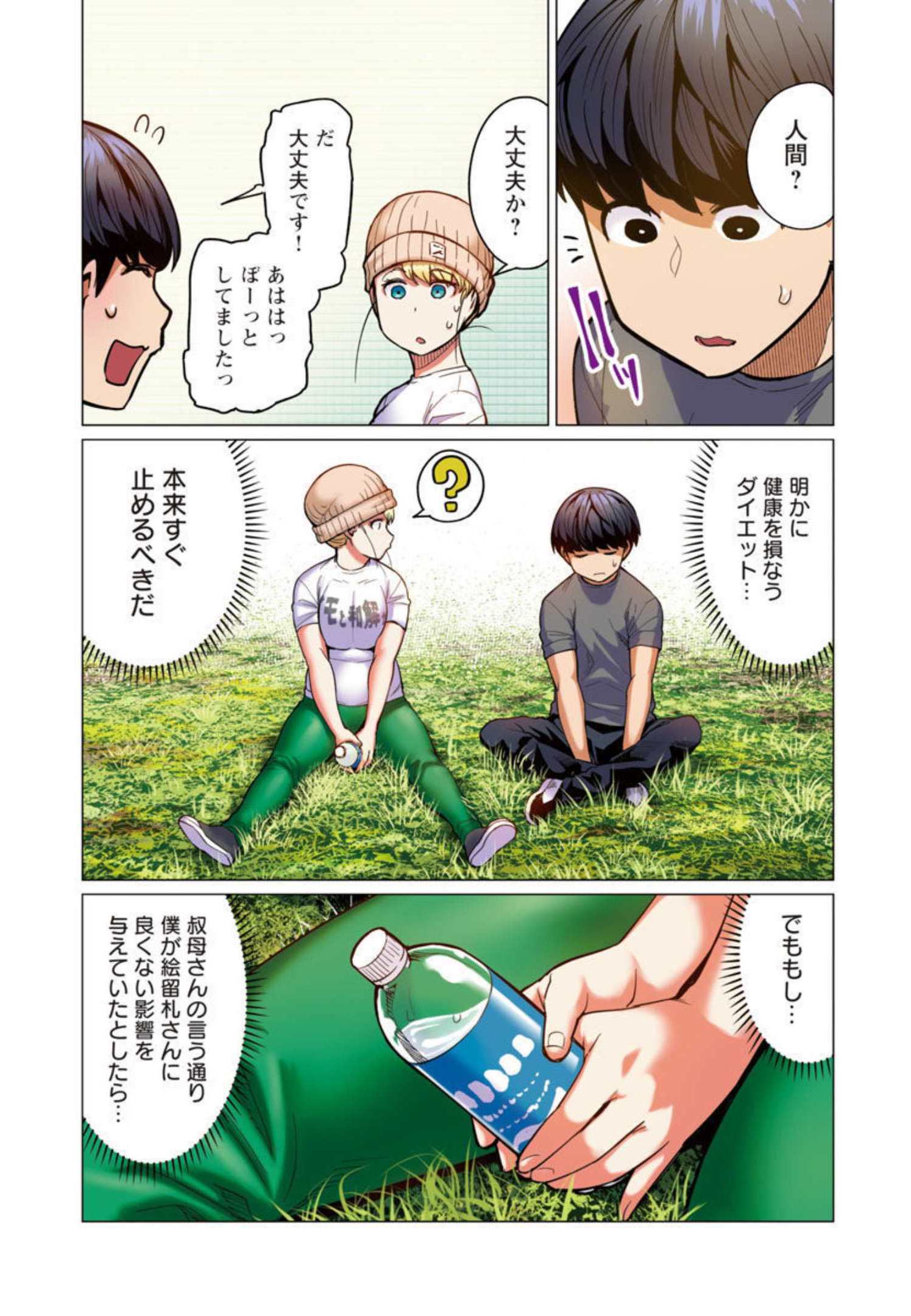 エルフさんは痩せられない。 Chap 20 - Next Chap 21