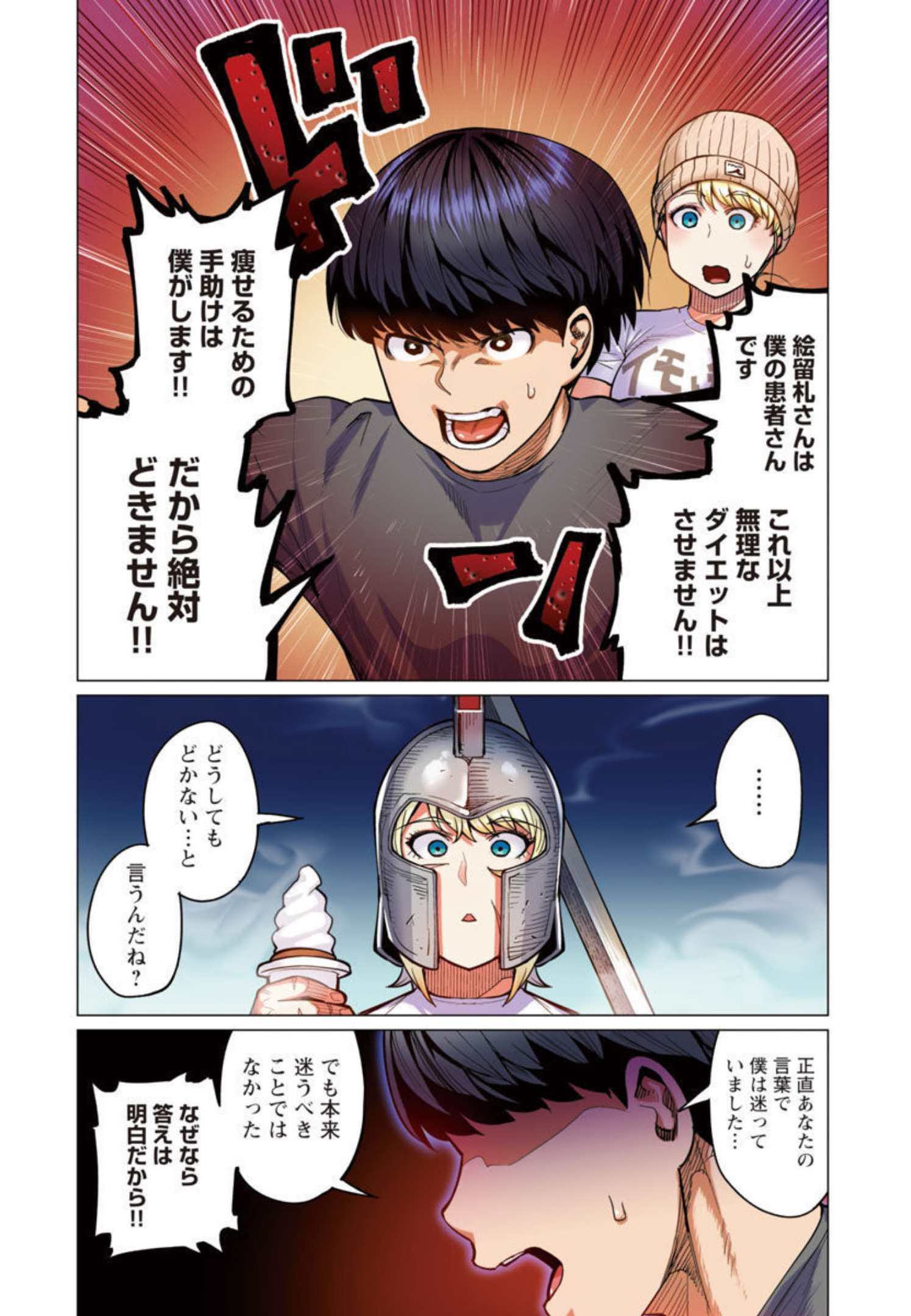 エルフさんは痩せられない。 Chap 20 - Next Chap 21