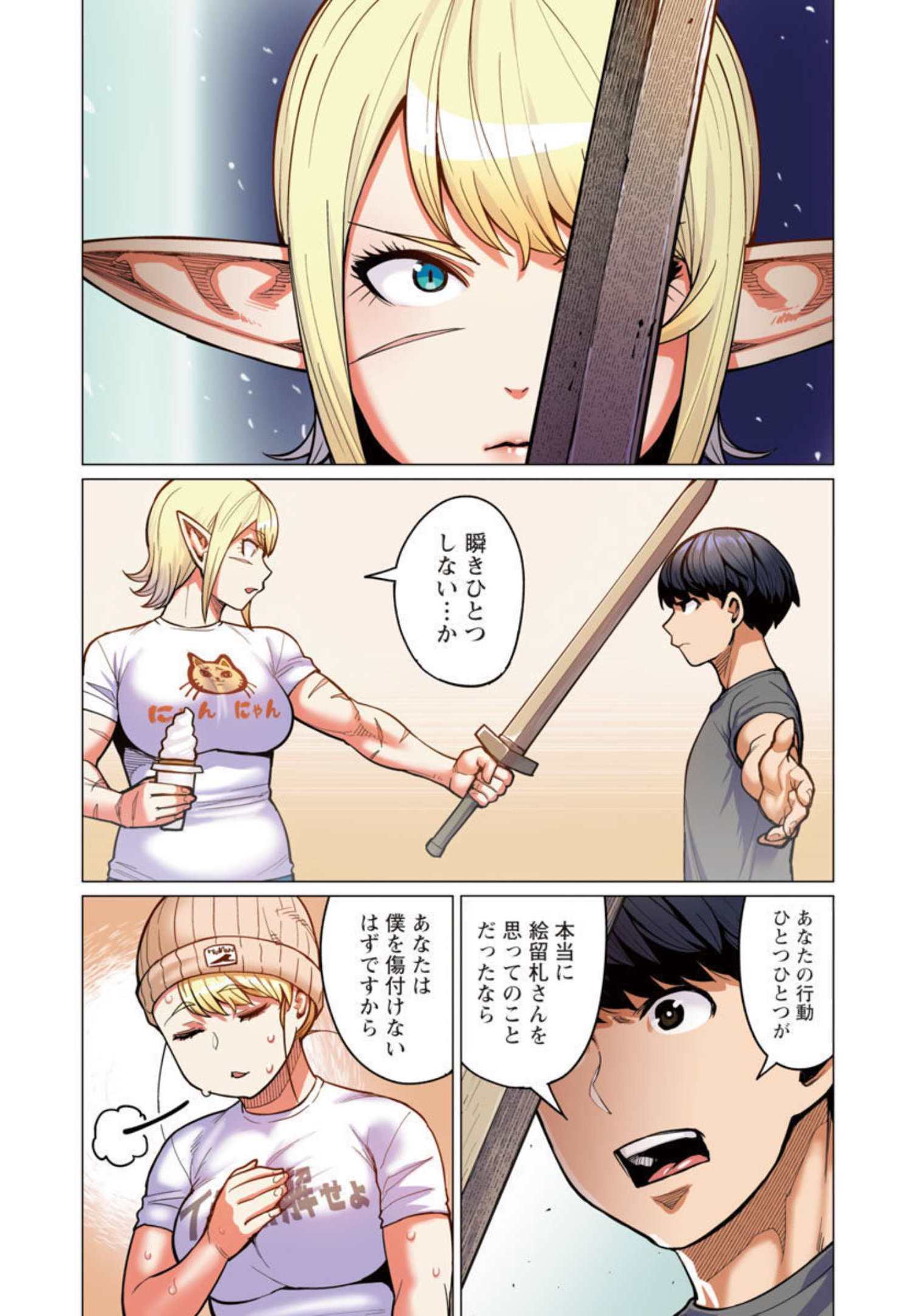 エルフさんは痩せられない。 Chap 20 - Next Chap 21