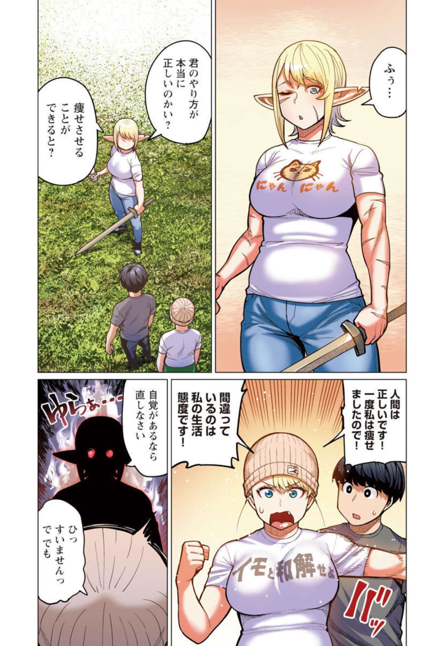 エルフさんは痩せられない。 Chap 20 - Next Chap 21