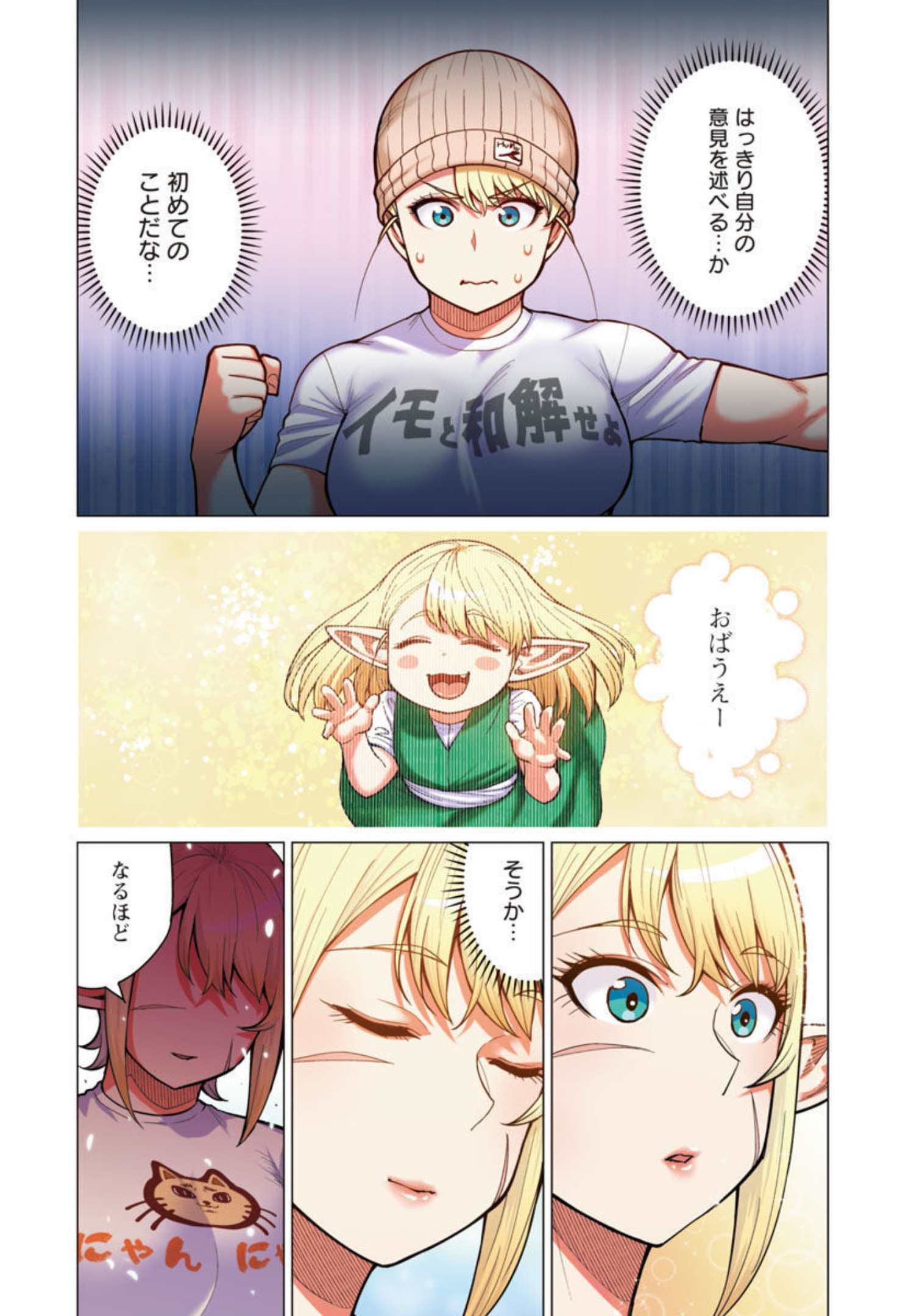 エルフさんは痩せられない。 Chap 20 - Next Chap 21