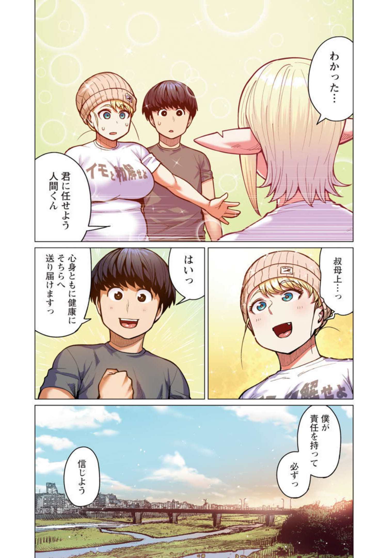エルフさんは痩せられない。 Chap 20 - Next Chap 21