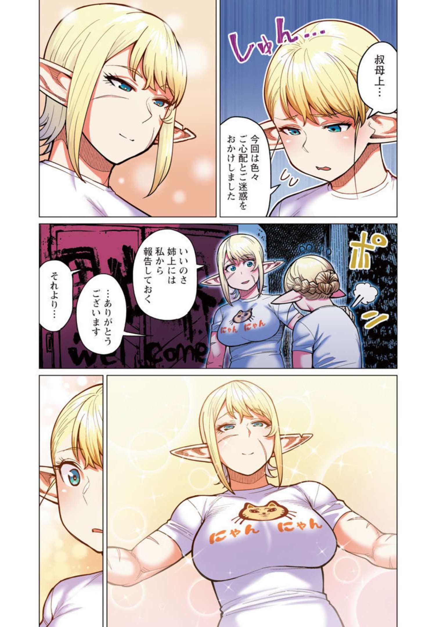 エルフさんは痩せられない。 Chap 20 - Next Chap 21