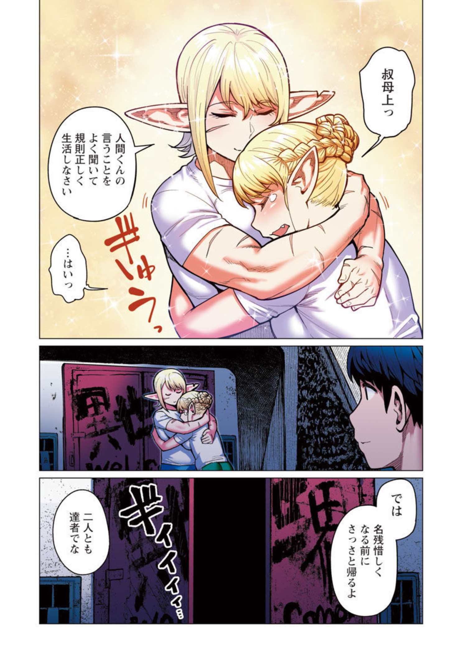 エルフさんは痩せられない。 Chap 20 - Next Chap 21