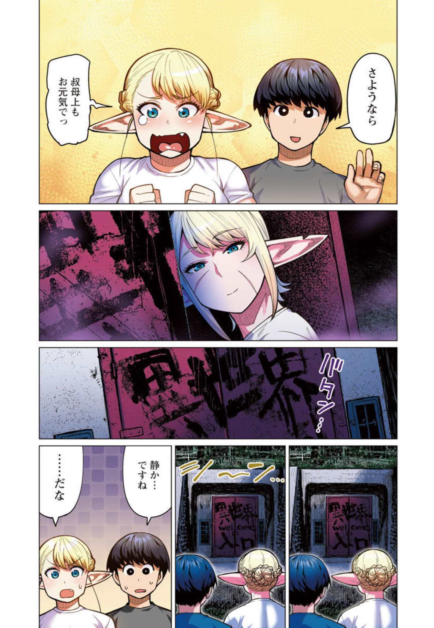 エルフさんは痩せられない。 Chap 20 - Next Chap 21