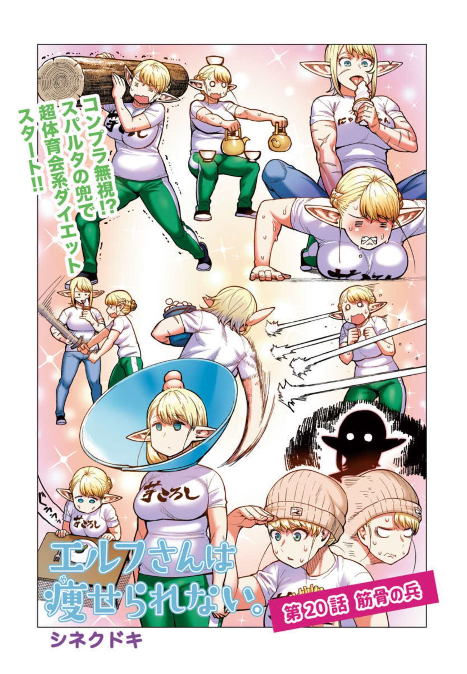 エルフさんは痩せられない。 Chap 20 - Next Chap 21