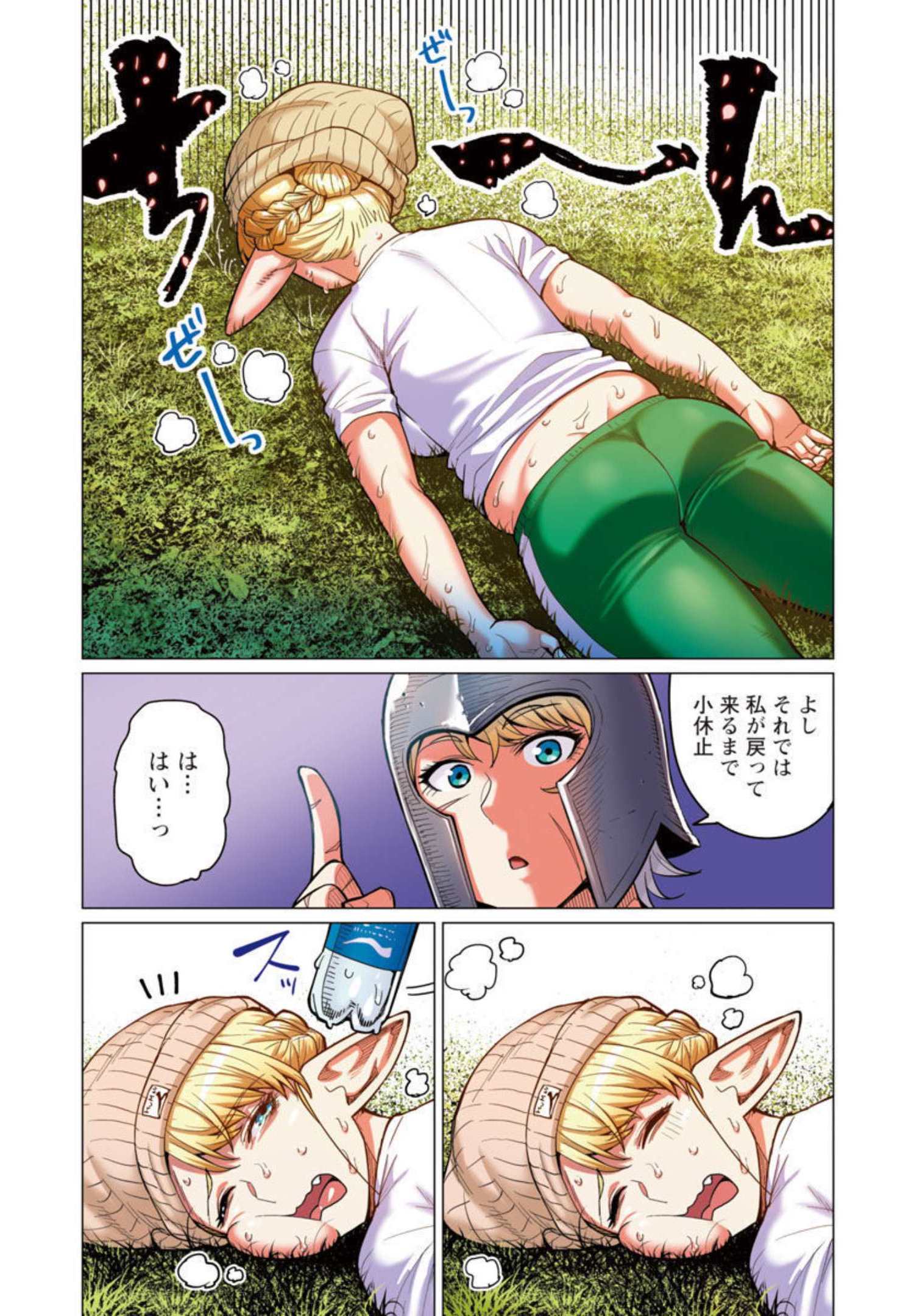 エルフさんは痩せられない。 Chap 20 - Next Chap 21