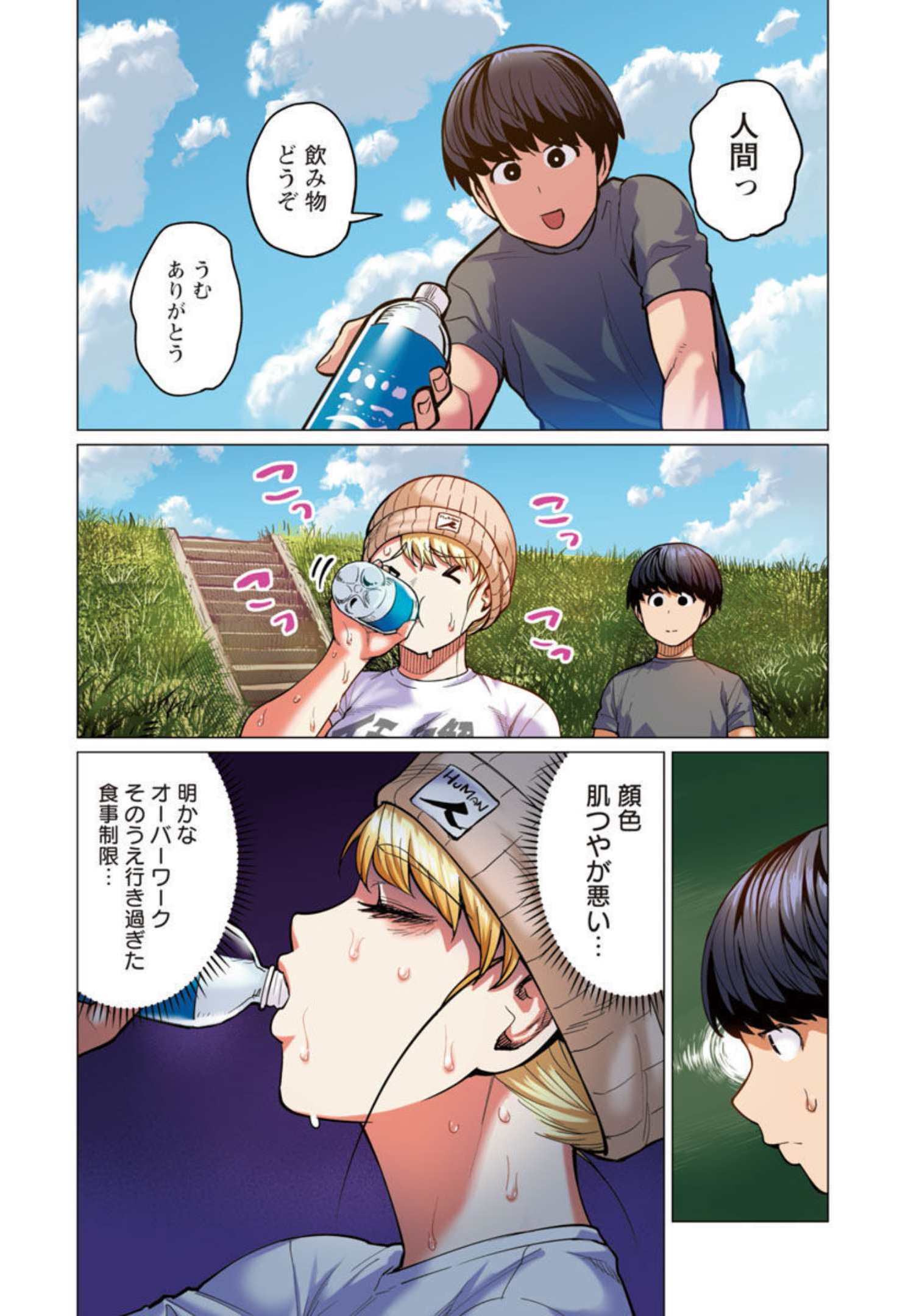 エルフさんは痩せられない。 Chap 20 - Next Chap 21