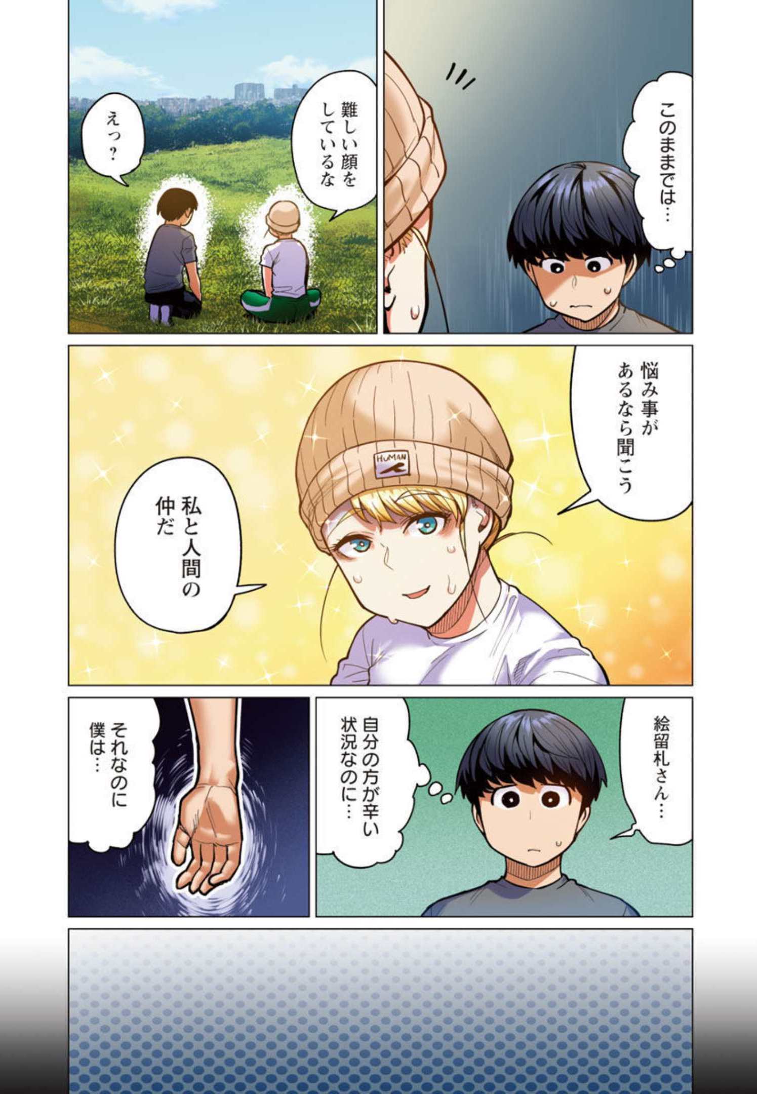 エルフさんは痩せられない。 Chap 20 - Next Chap 21