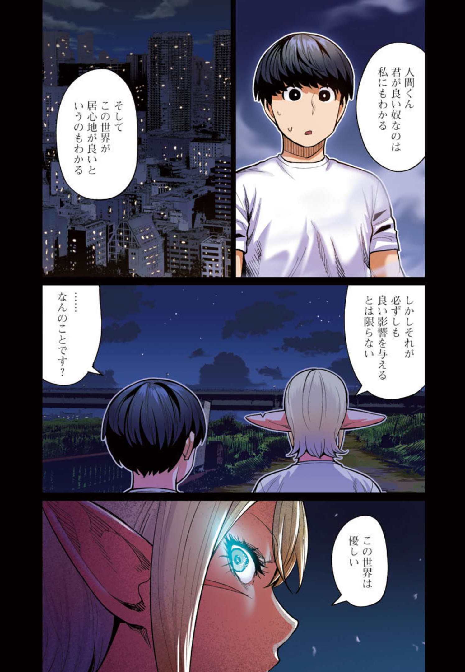 エルフさんは痩せられない。 Chap 20 - Next Chap 21