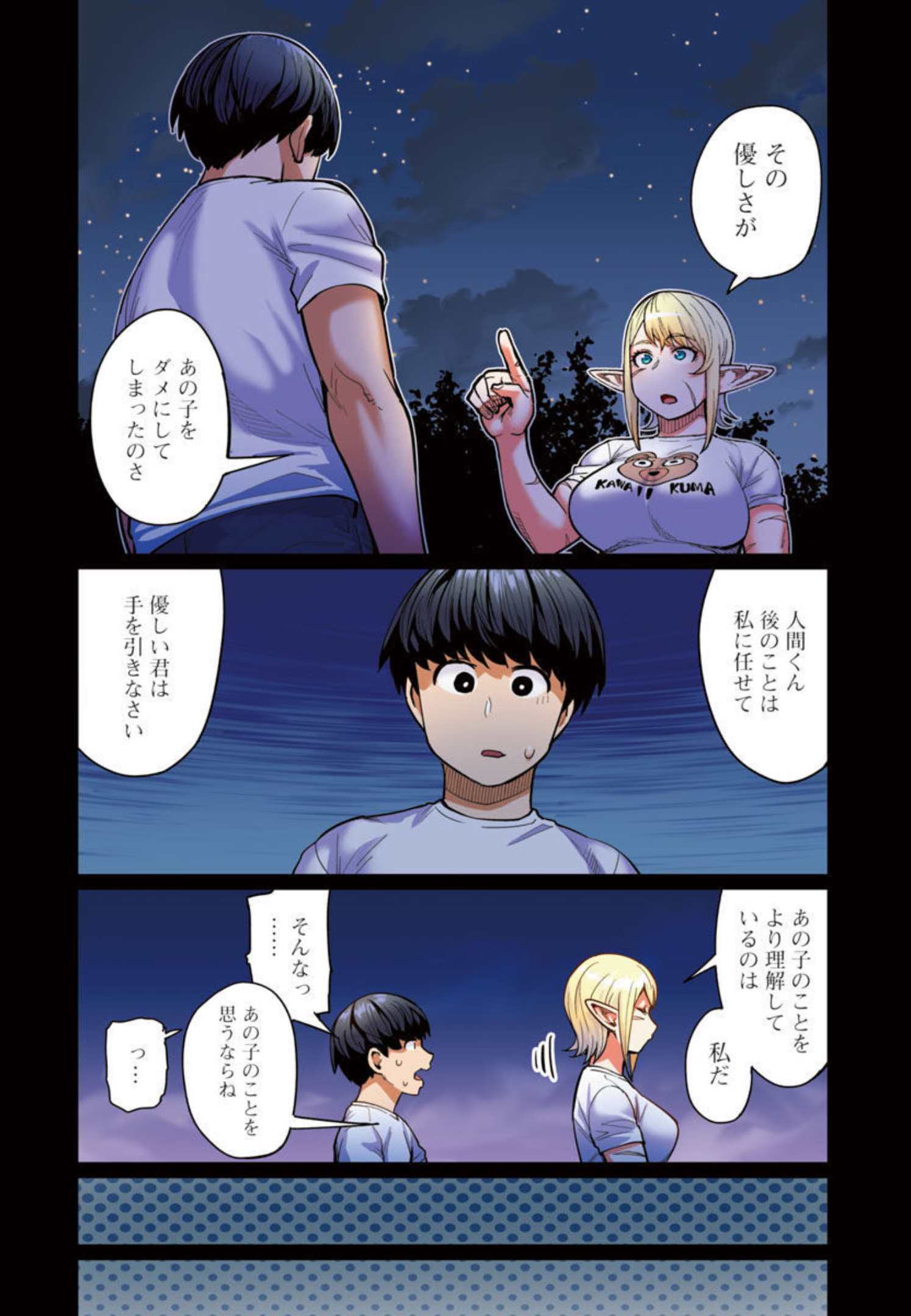 エルフさんは痩せられない。 Chap 20 - Next Chap 21