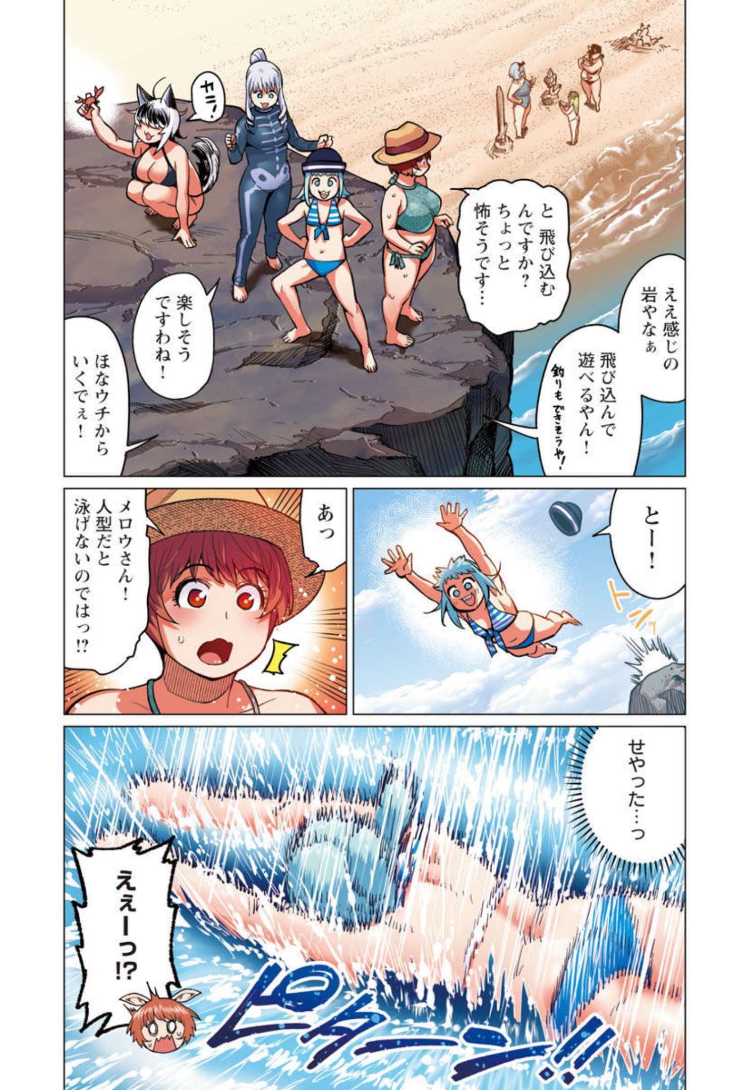 エルフさんは痩せられない。 Chap 21 - Next Chap 22