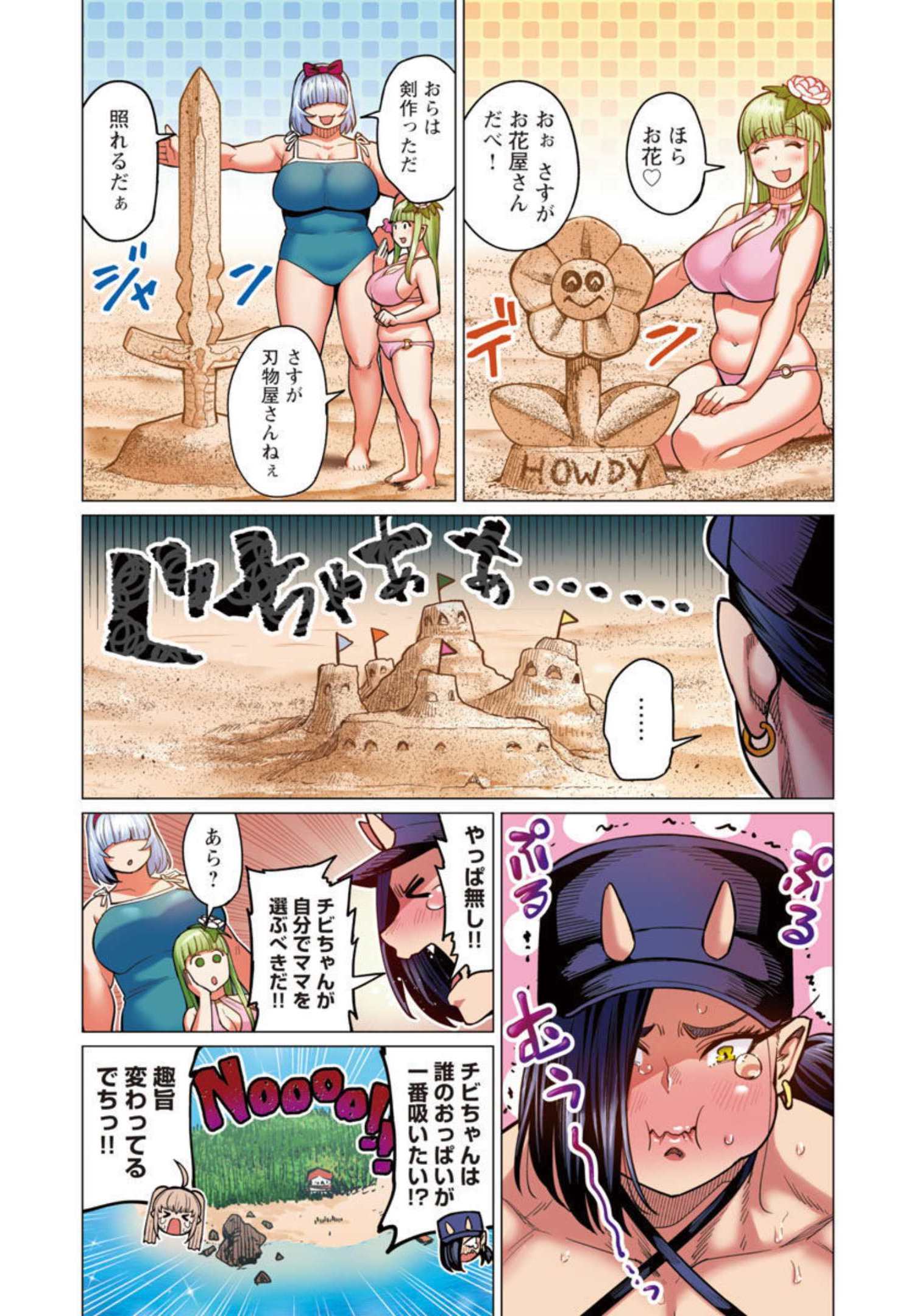 エルフさんは痩せられない。 Chap 21 - Next Chap 22