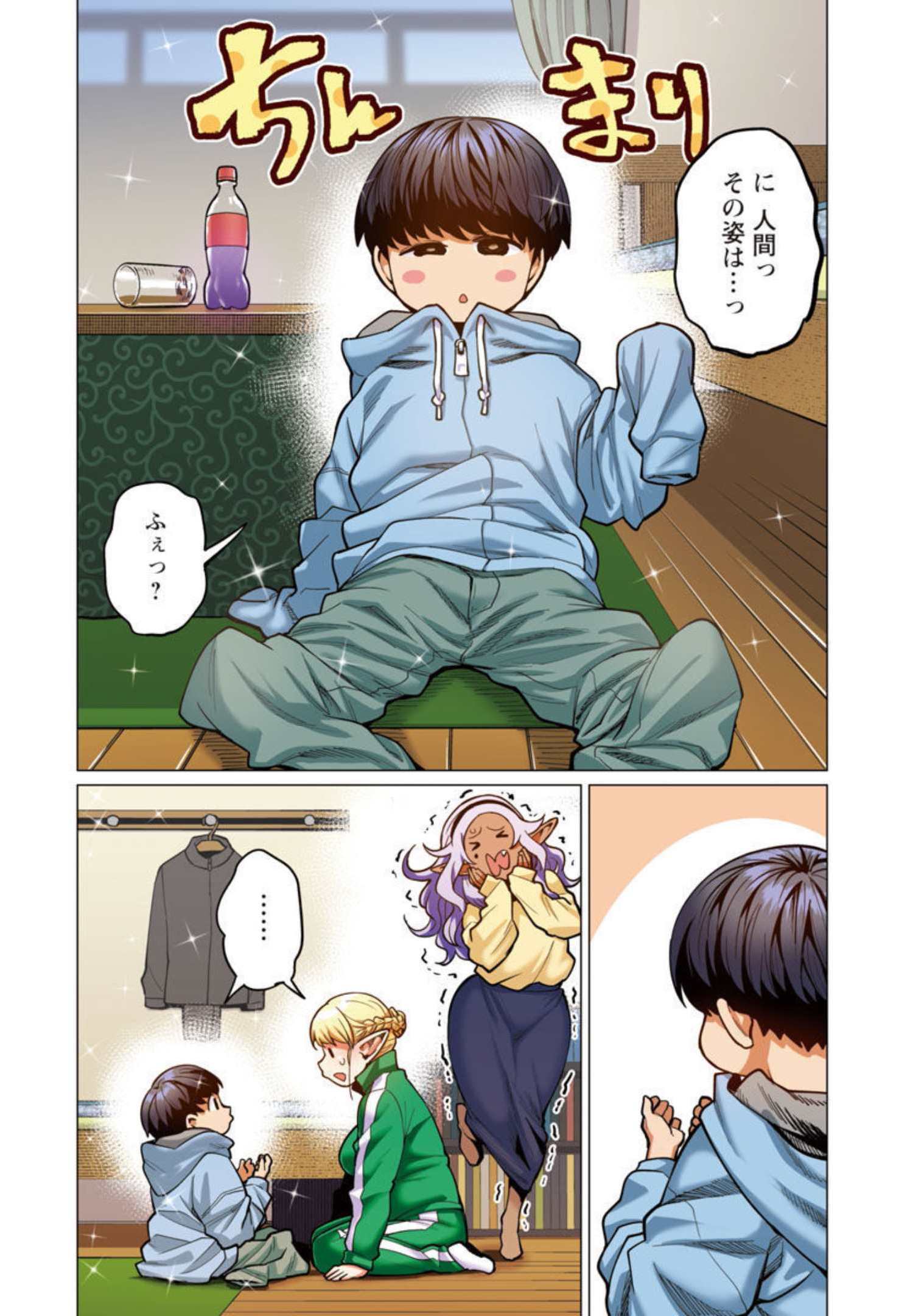 エルフさんは痩せられない。 Chap 23 - Next Chap 24