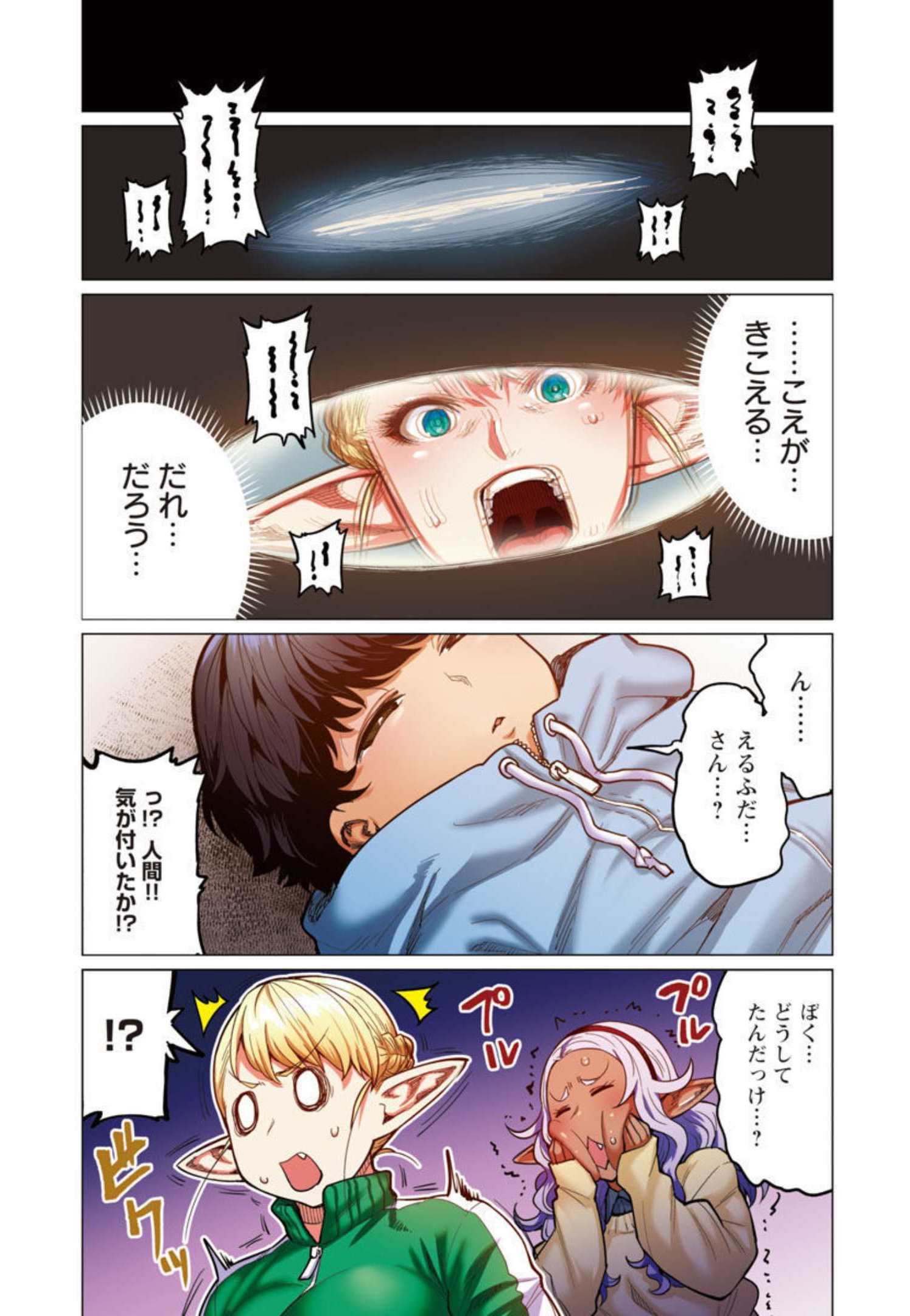 エルフさんは痩せられない。 Chap 23 - Next Chap 24