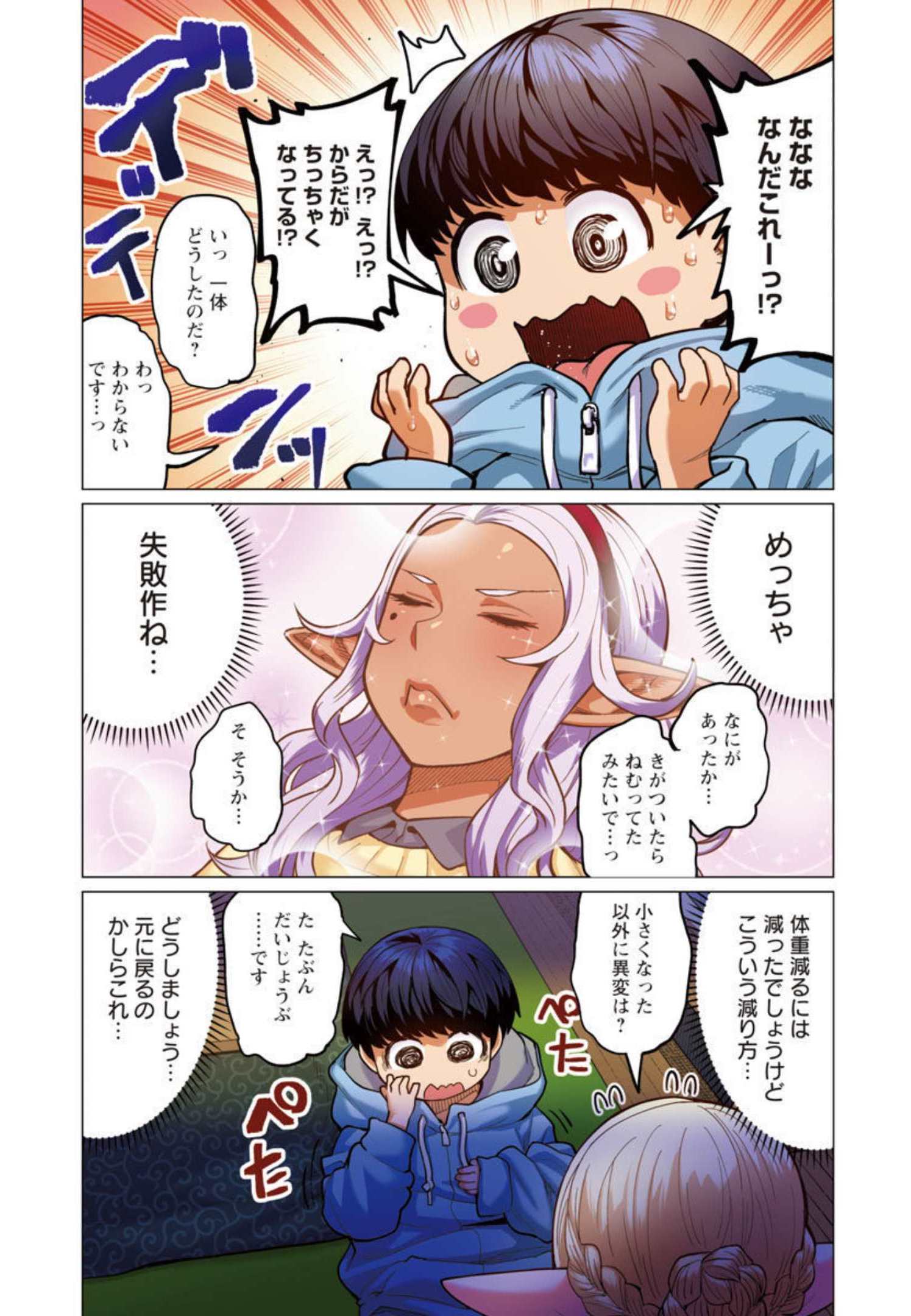エルフさんは痩せられない。 Chap 23 - Next Chap 24