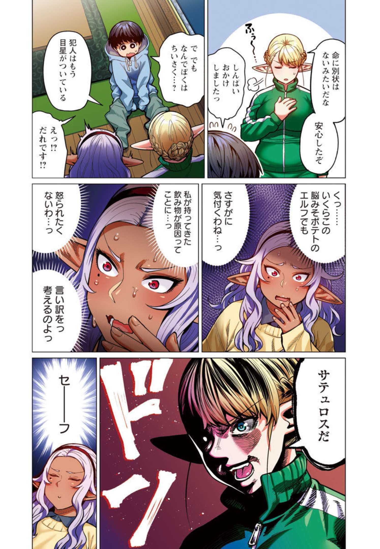 エルフさんは痩せられない。 Chap 23 - Next Chap 24