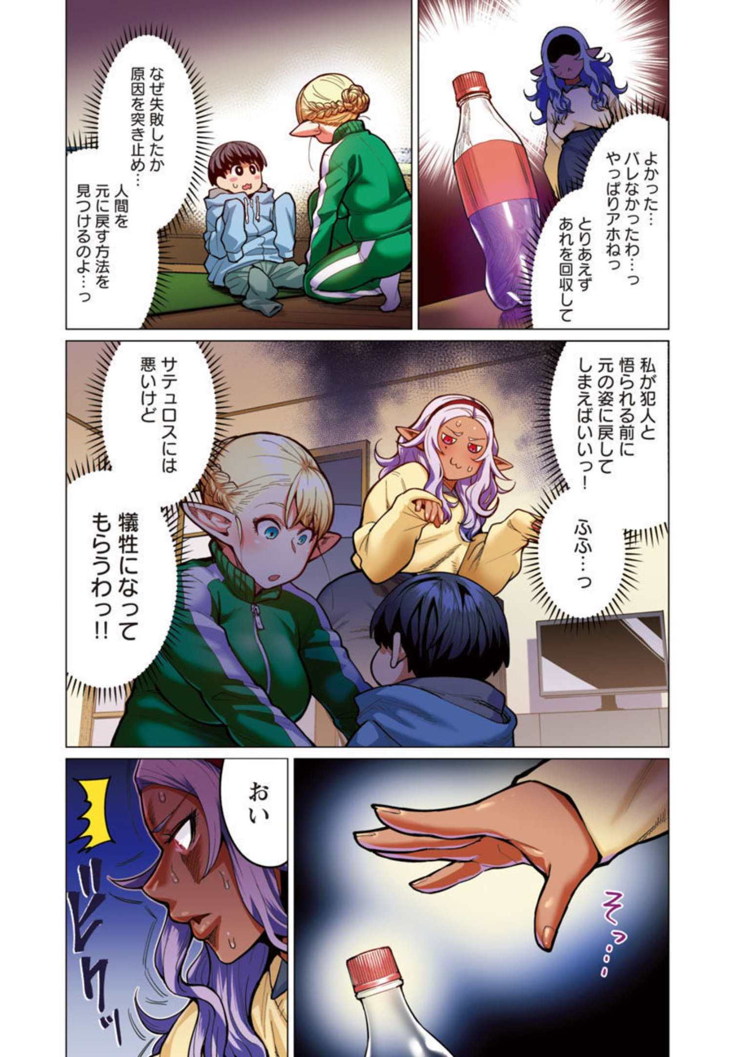 エルフさんは痩せられない。 Chap 23 - Next Chap 24