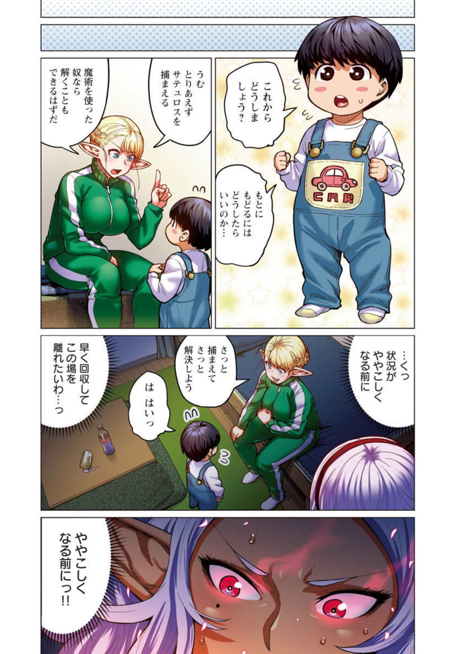 エルフさんは痩せられない。 Chap 23 - Next Chap 24