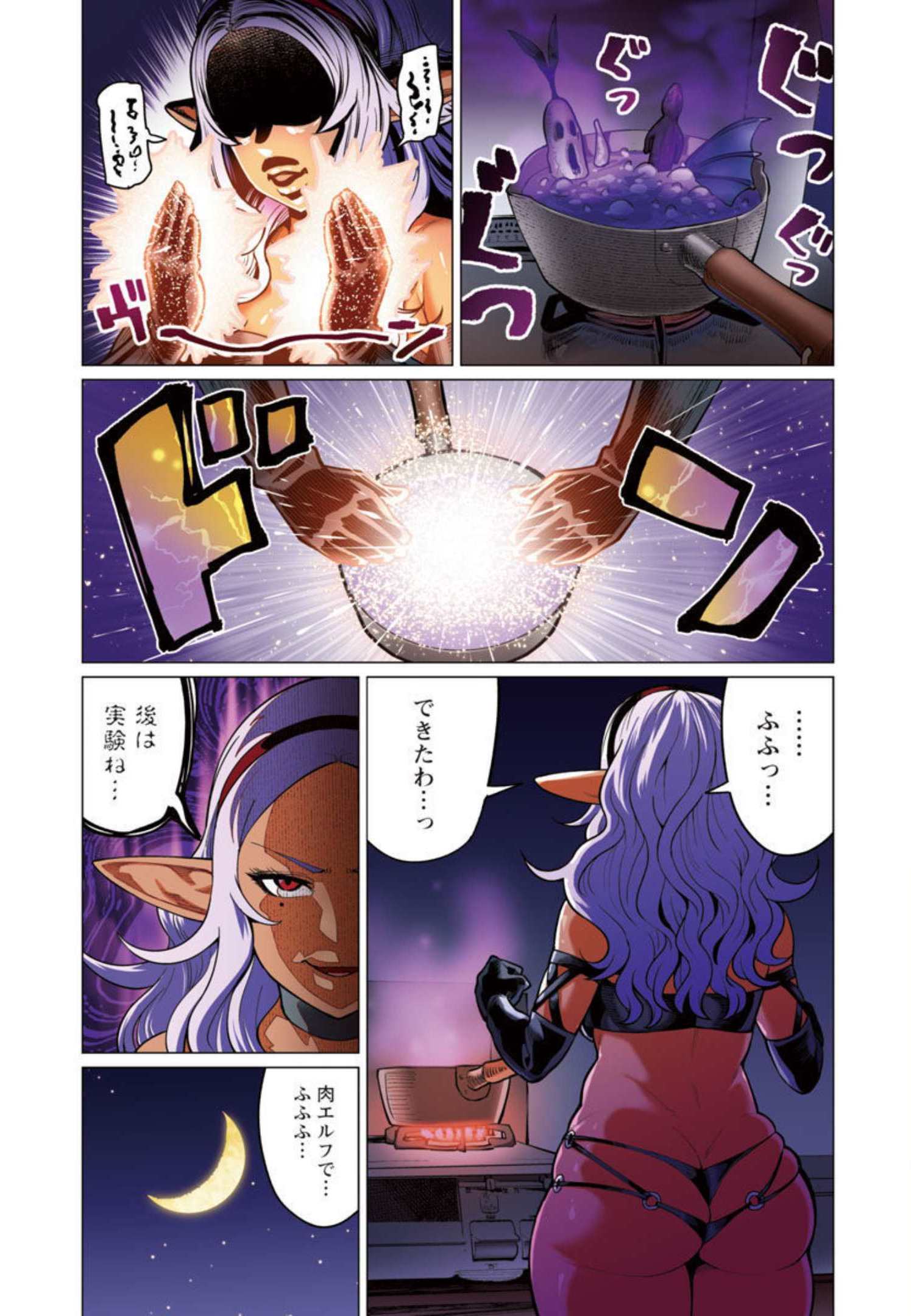 エルフさんは痩せられない。 Chap 23 - Next Chap 24