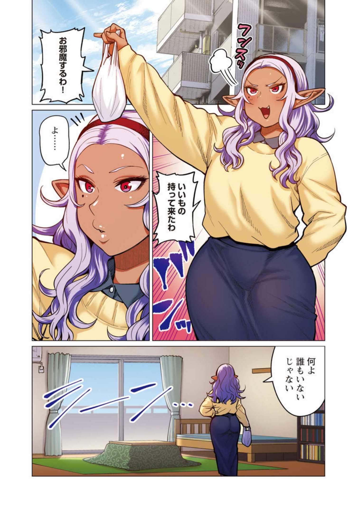 エルフさんは痩せられない。 Chap 23 - Next Chap 24