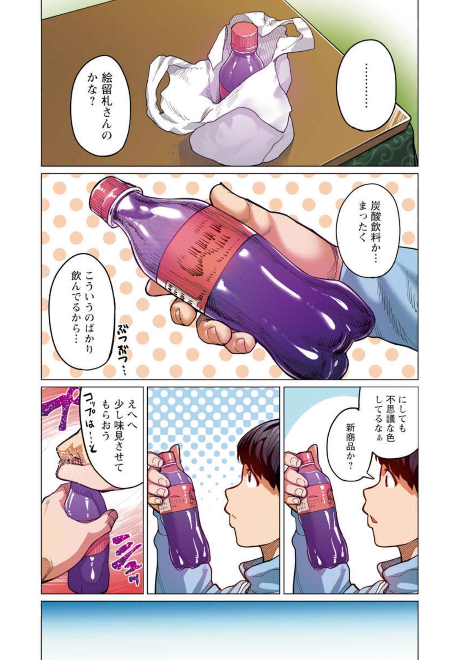 エルフさんは痩せられない。 Chap 23 - Next Chap 24