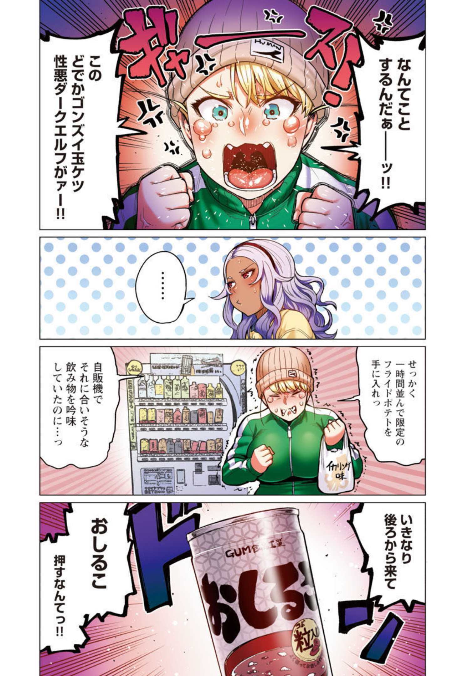 エルフさんは痩せられない。 Chap 23 - Next Chap 24