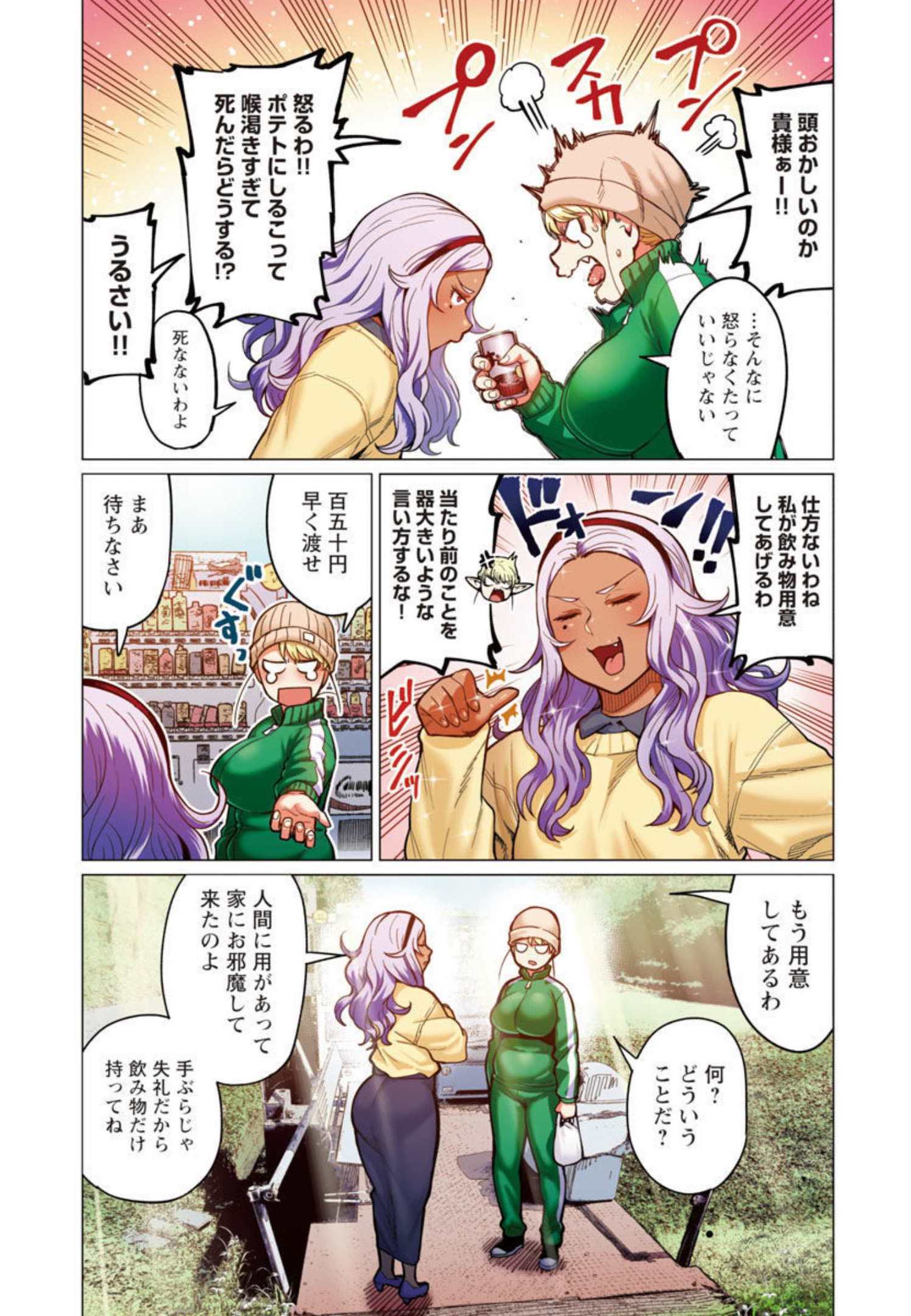 エルフさんは痩せられない。 Chap 23 - Next Chap 24