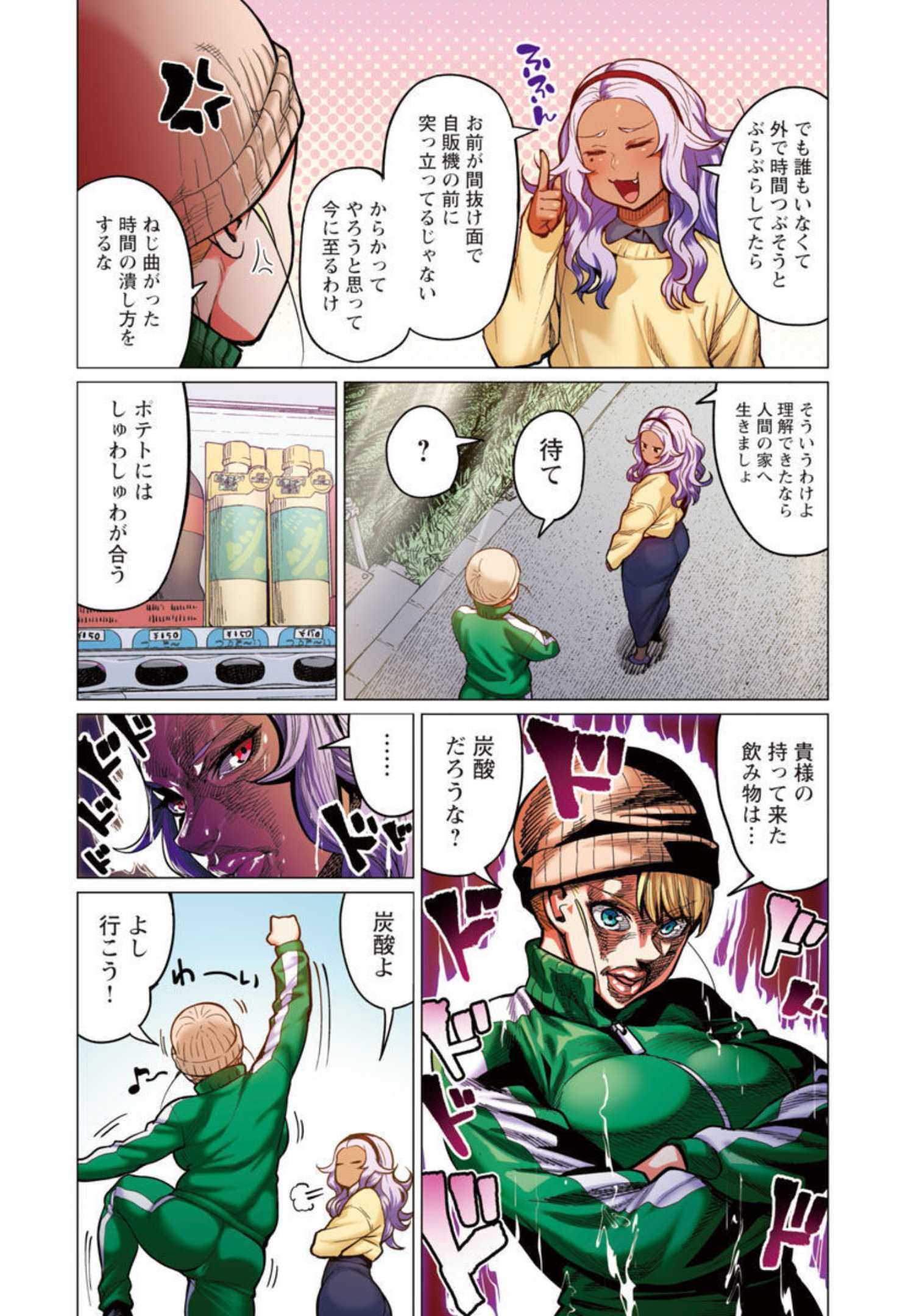 エルフさんは痩せられない。 Chap 23 - Next Chap 24