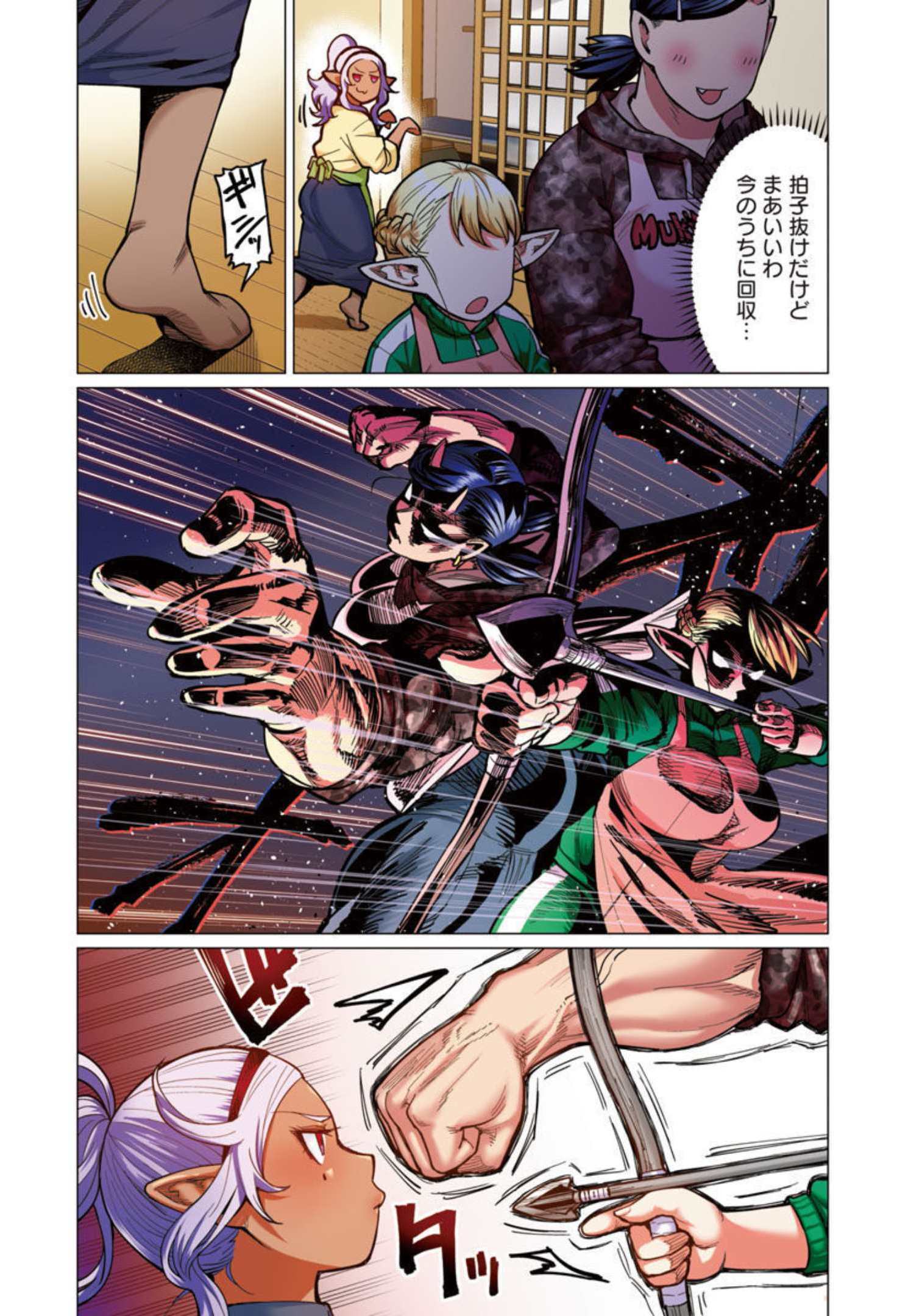 エルフさんは痩せられない。 Chap 24 - Next Chap 25