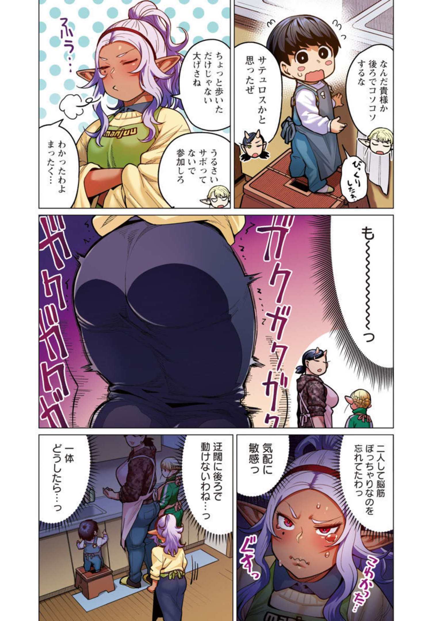 エルフさんは痩せられない。 Chap 24 - Next Chap 25