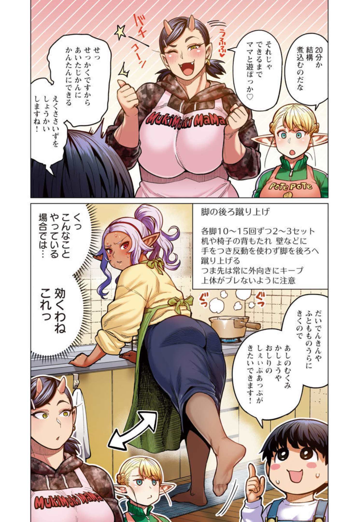 エルフさんは痩せられない。 Chap 24 - Next Chap 25